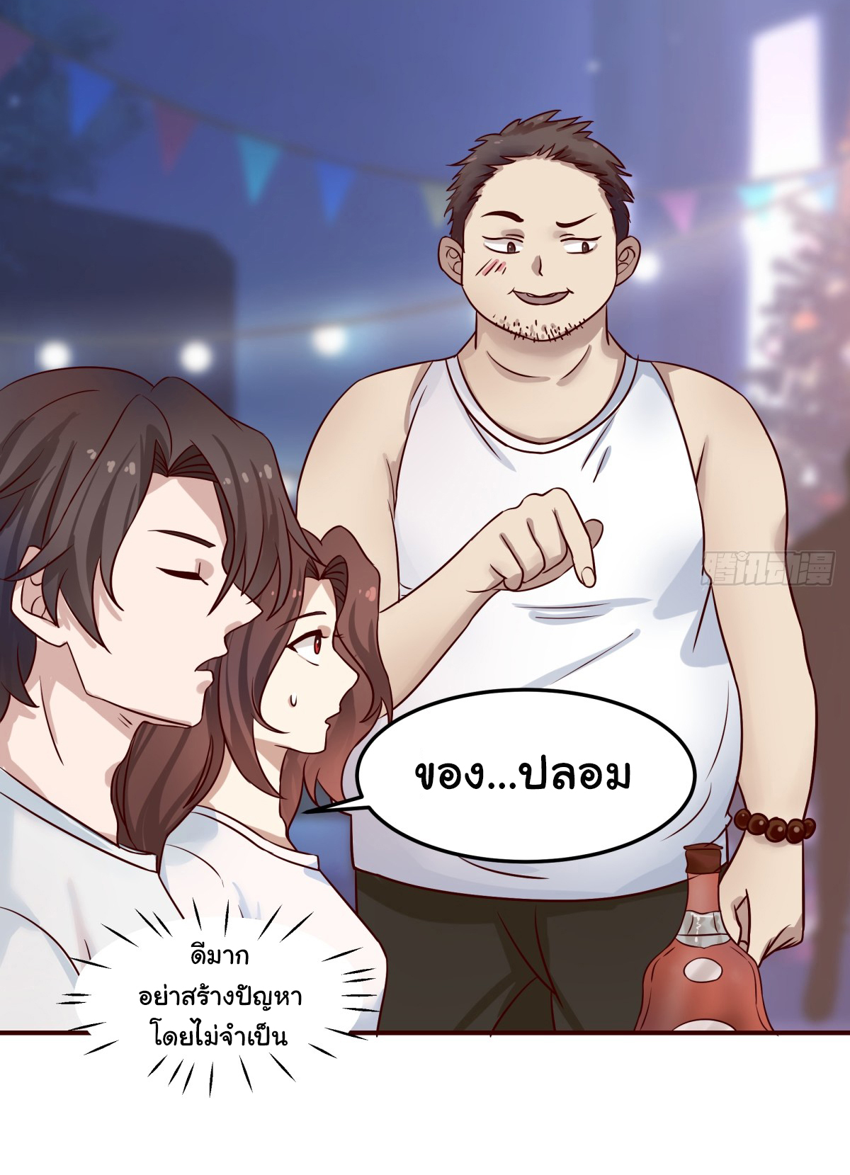 ผมไม่ได้อยากกลับมาเกิดใหม่เลยจริงๆ ตอนที่ 71 หน้า 46