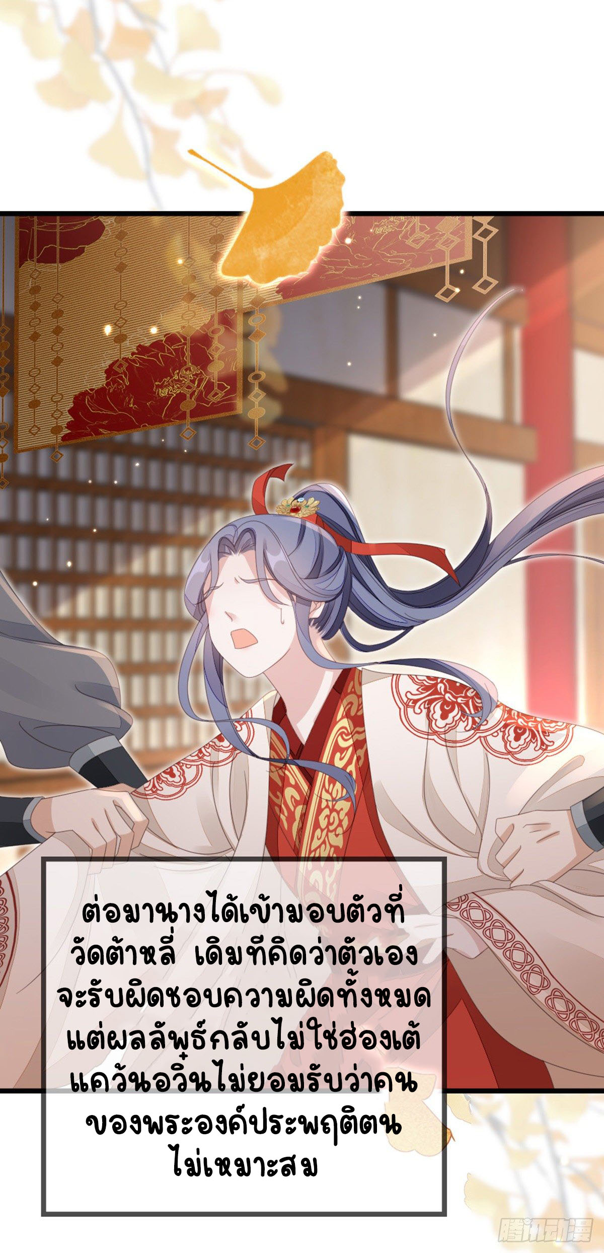 ระบบเปลี่ยนชะตายัยตัวร้าย ตอนที่ 59 หน้า 22