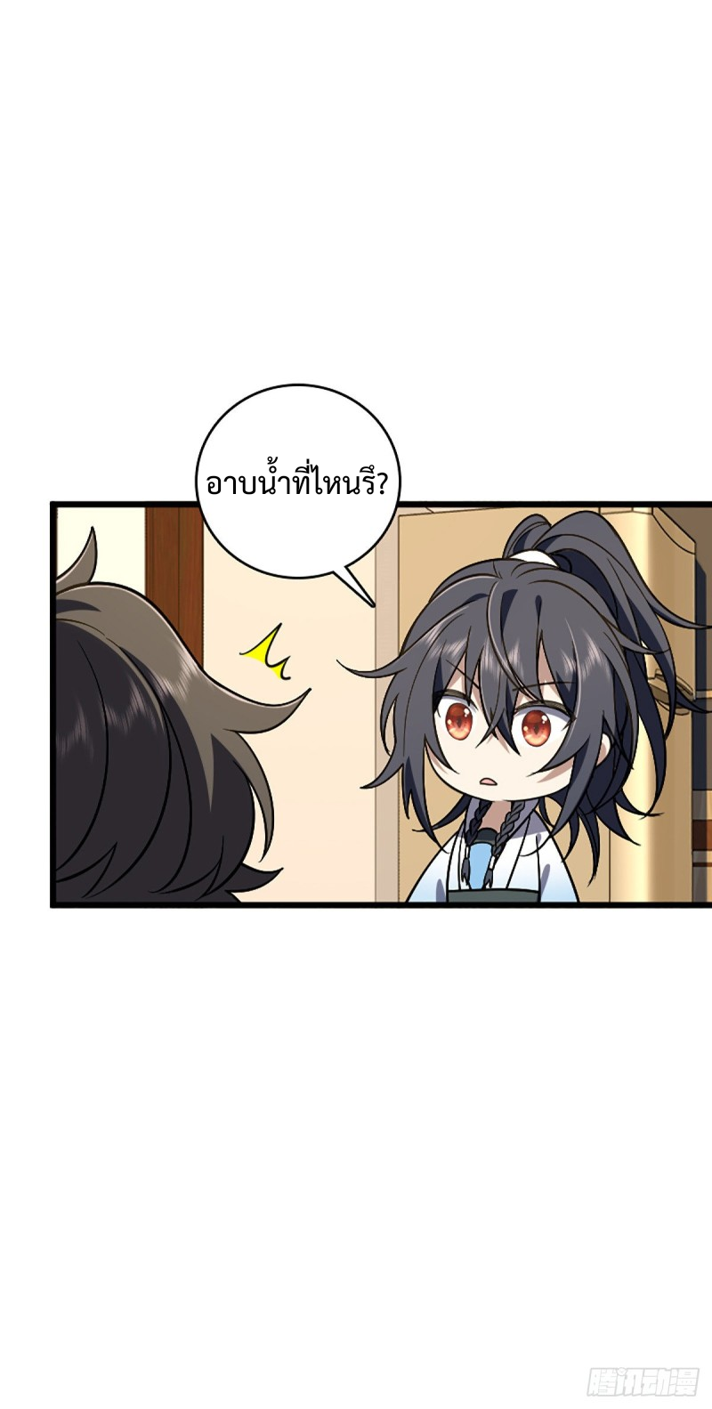 ภรรยาผมเป็นผู้ฝึกตนเมื่อพันปีก่อน ตอนที่ 4 หน้า 20