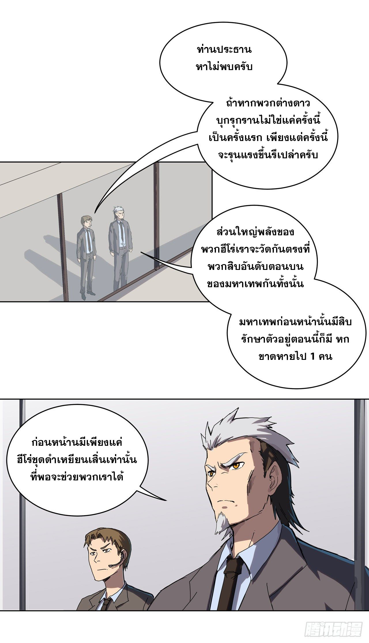 Cultivator vs Superhero (ทันจีน) ตอนที่ 41 หน้า 11