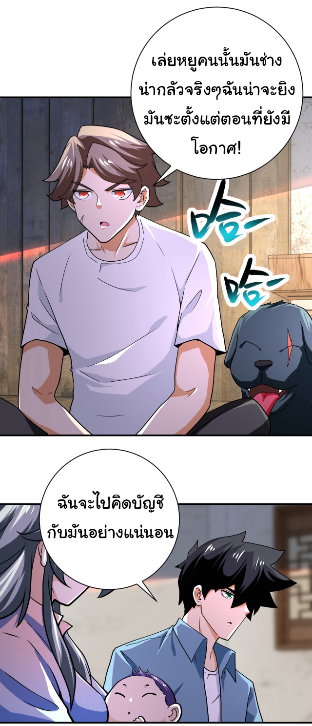 Apocalyptic Super System ตอนที่ 402 หน้า 18