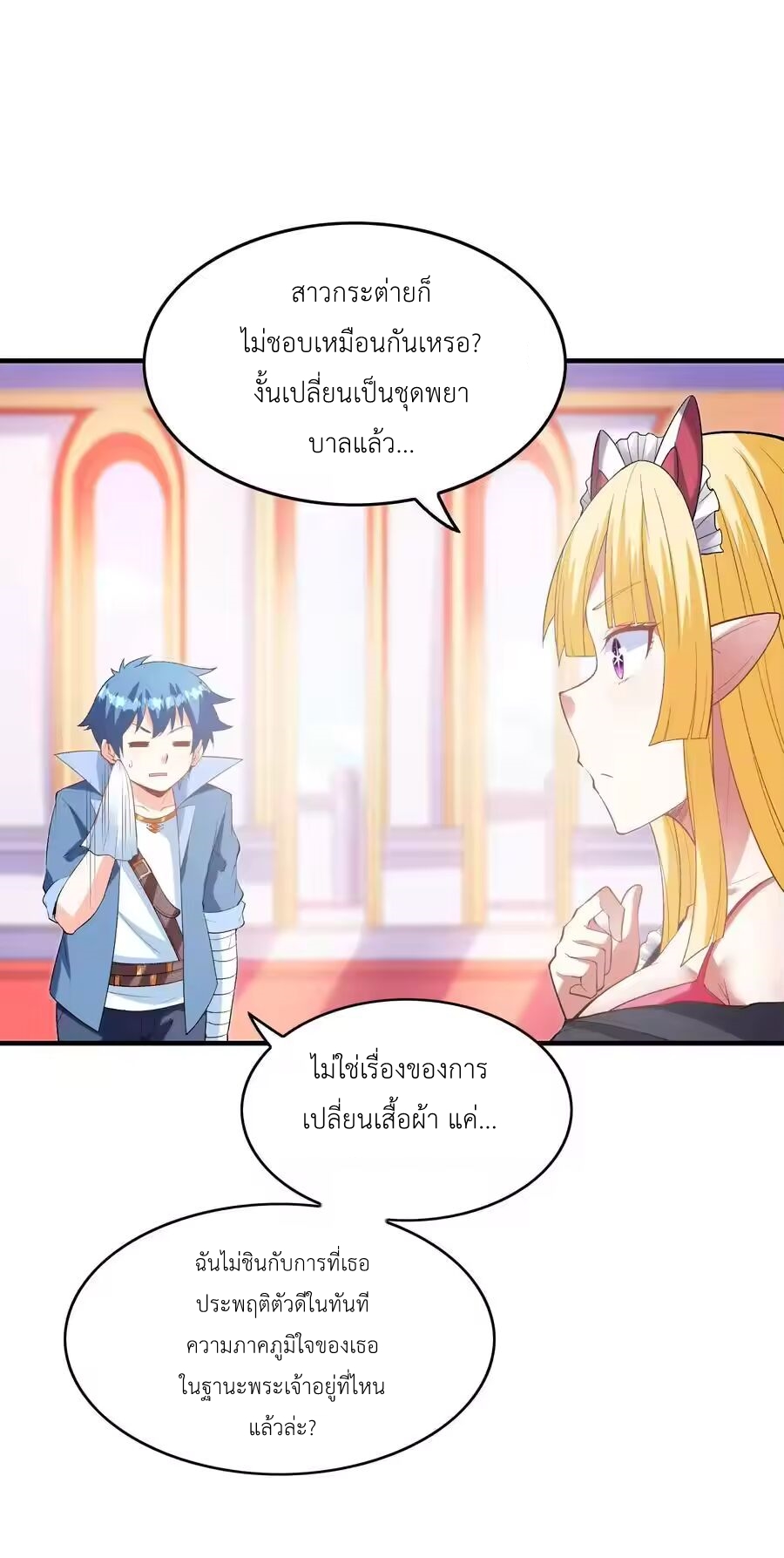 My Harem Is Entirely Female Demon Villains ตอนที่ 130 หน้า 29