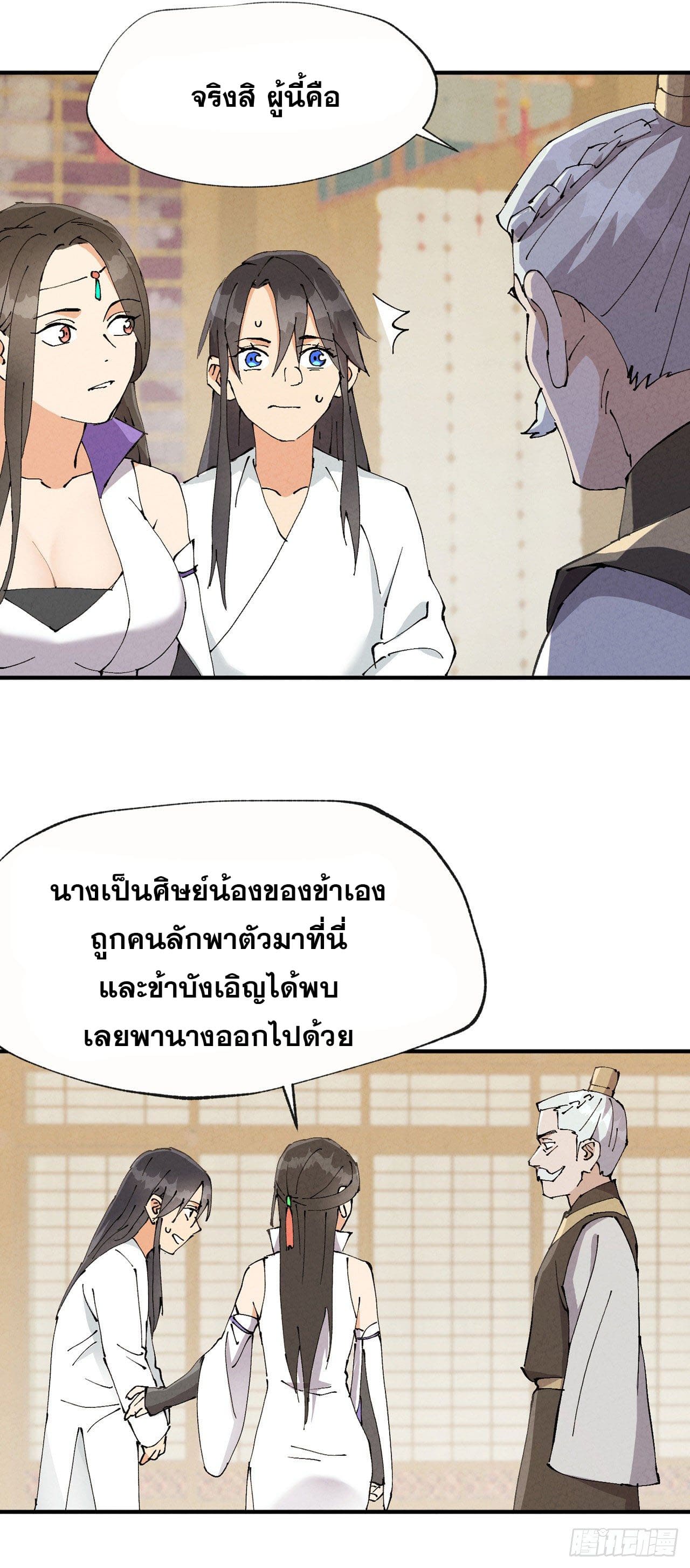 ระบบพัฒนาสุดแข็งแกร่ง ตอนที่ 11 หน้า 16