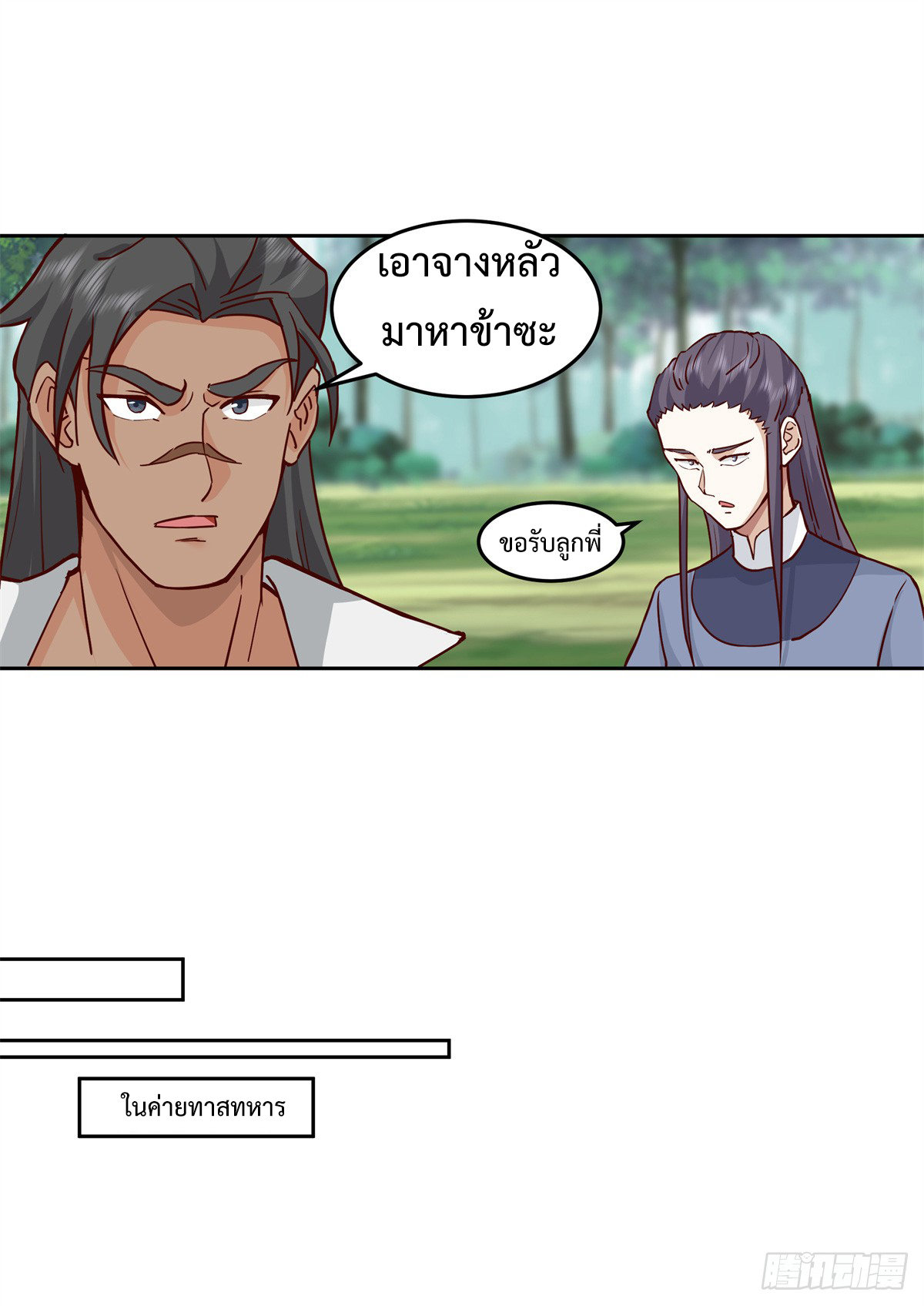 สยบวิญญาณสะท้านโลกันต์ (Remake) ตอนที่ 11 หน้า 18