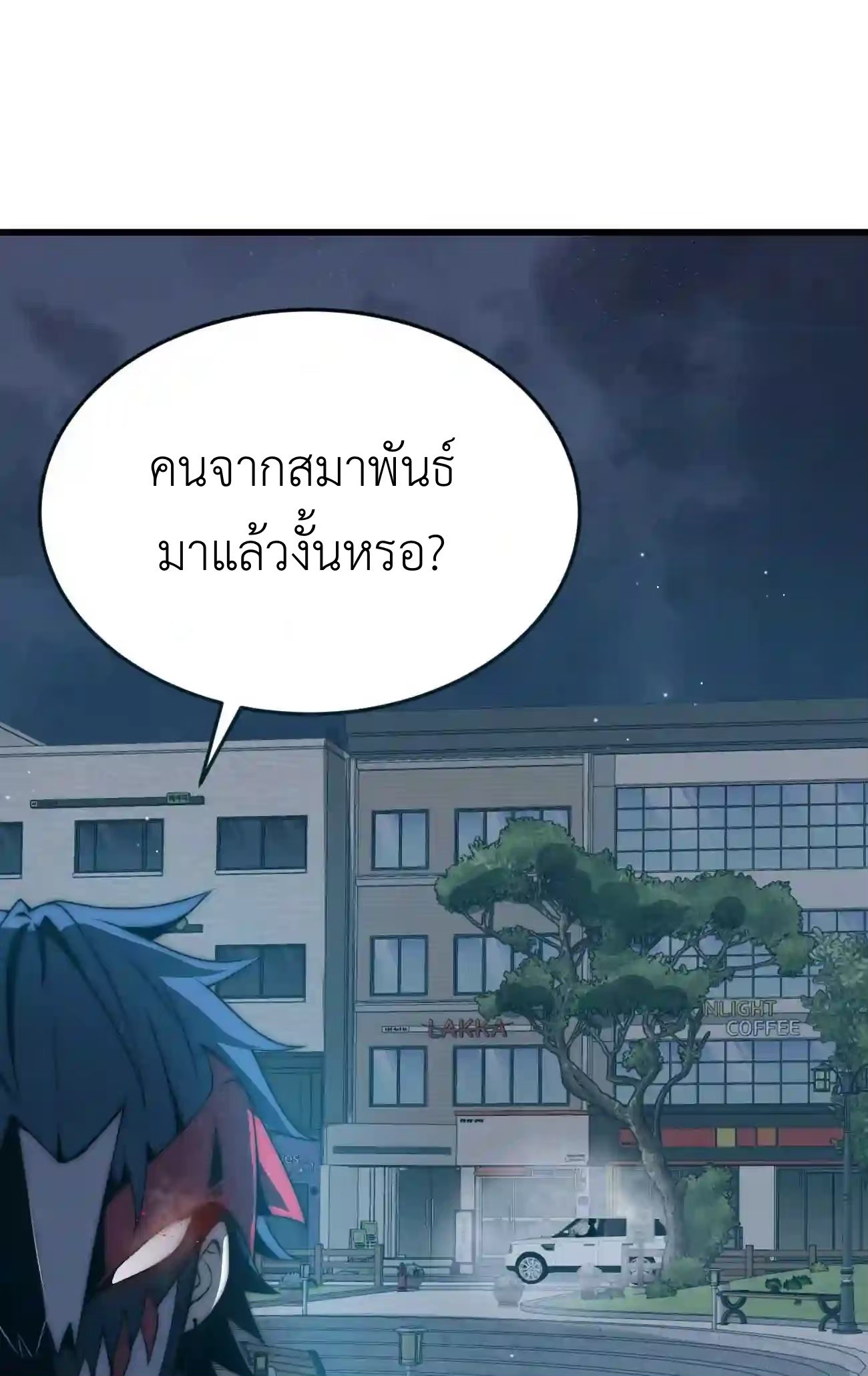 ระบบโกงราชาปีศาจ ตอนที่ 7 หน้า 46