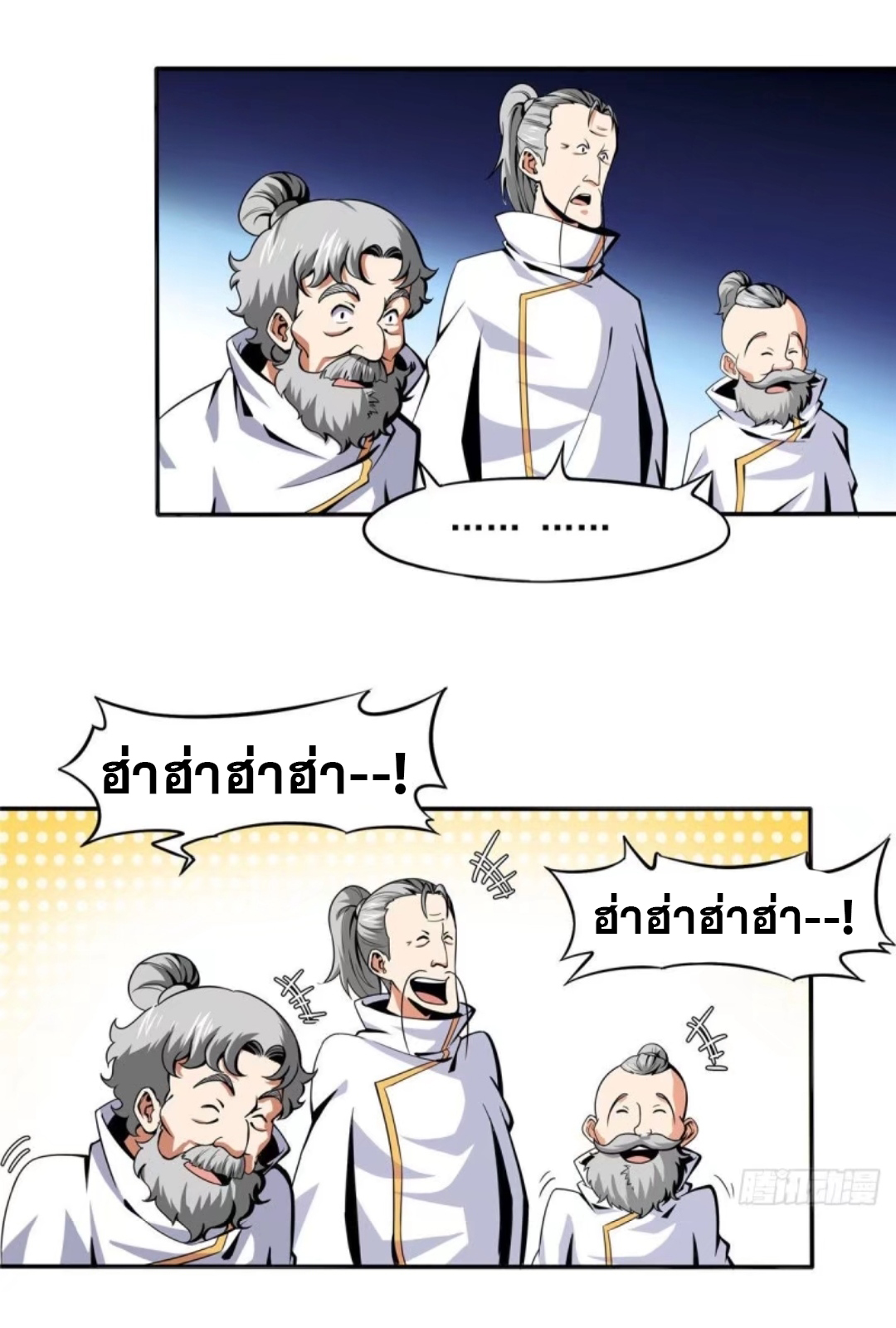 Library Of Heaven's Path ตอนที่ 18 หน้า 12