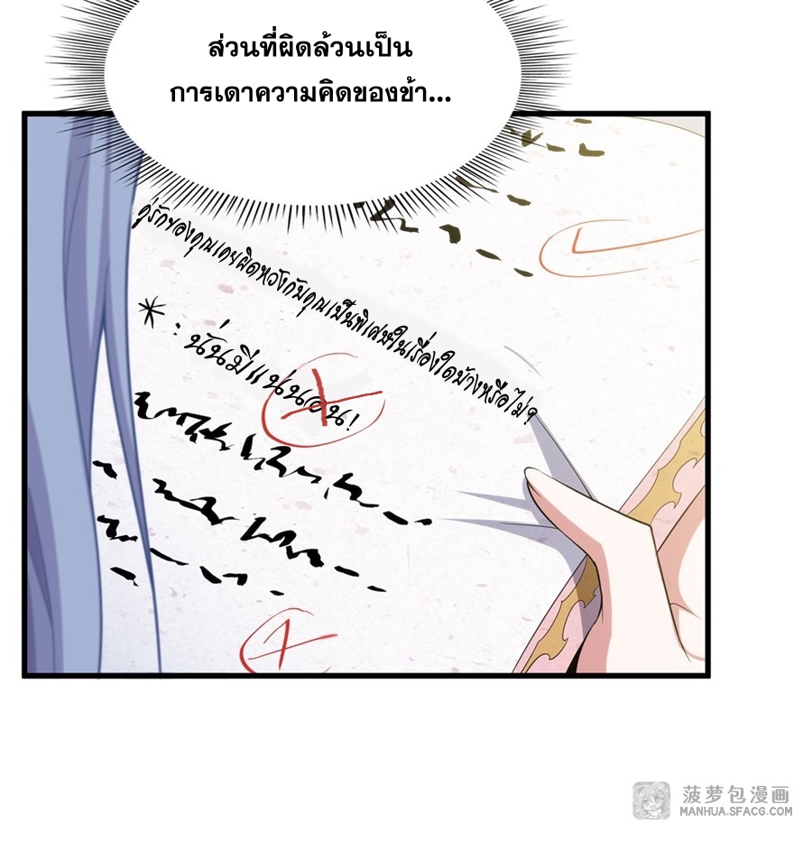 Shut Up, Evil Dragon! หุบปากซะยัยมังกรร้ายข้าไม่อยากมีลูกกับเจ้าอีกแล้ว ตอนที่ 20 หน้า 20