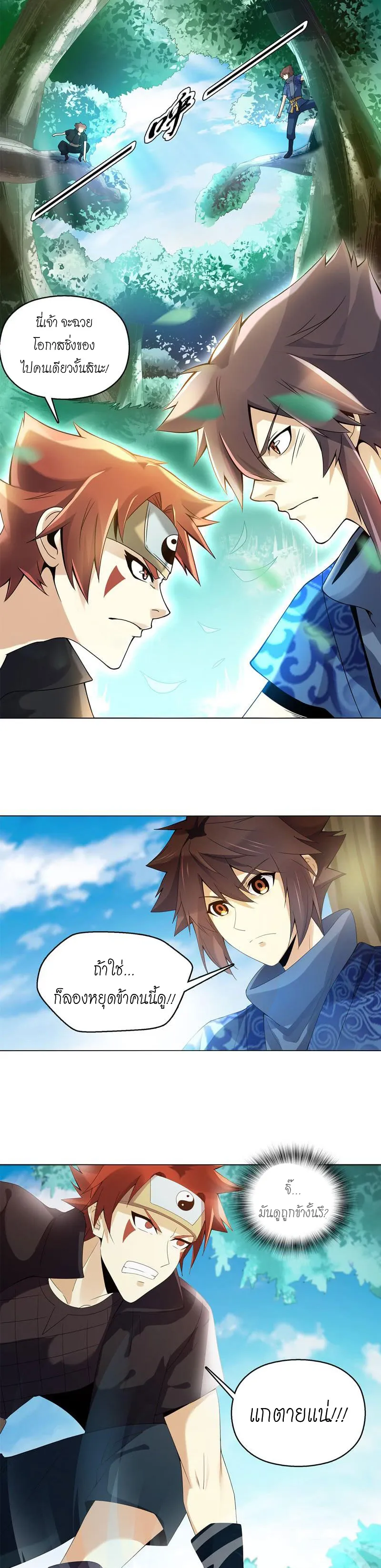 (จบ) Heavenly God Mnemonic (กำเนิดใหม่เทพวรยุทธตระกูลหยาง) ตอนที่ 8 หน้า 44