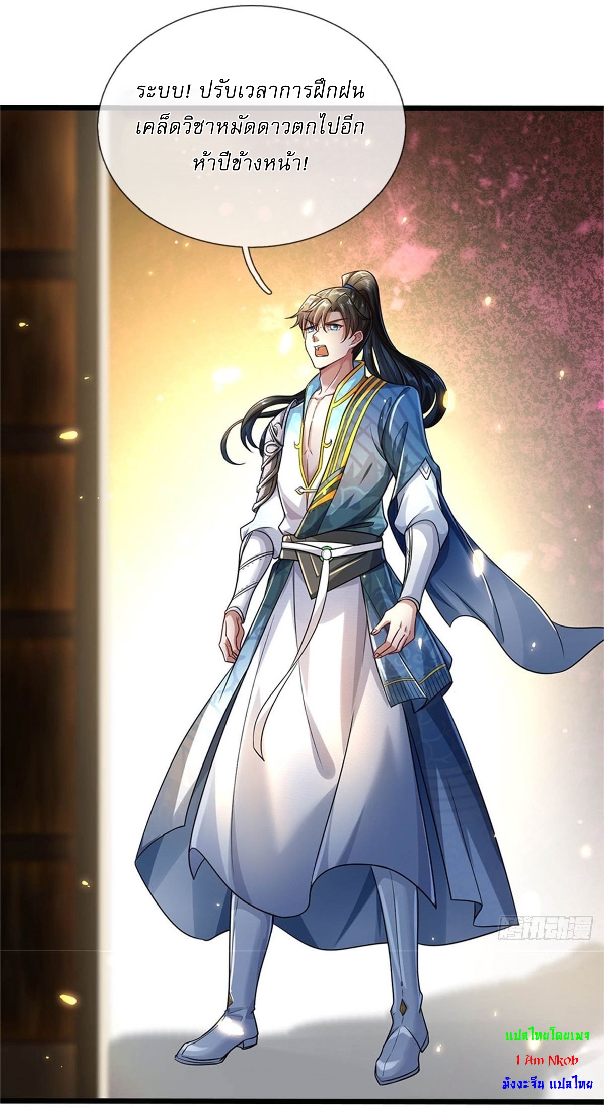 I Can Change The Timeline of Everything เกิดใหม่ในต่างโลก พร้อมระบบโกงเวลาสุดเกรียน ตอนที่ 5 หน้า 25