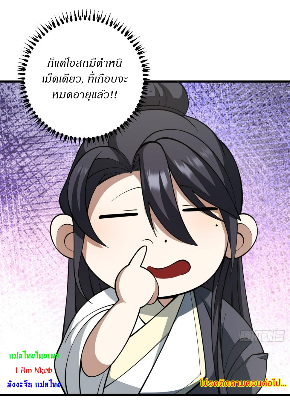 เก็บตัวร้อยปี จากนี้พี่ขอเทพ! INVINCIBLE AFTER A HUNDRED YEARS OF SECLUSION ตอนที่ 67 หน้า 36