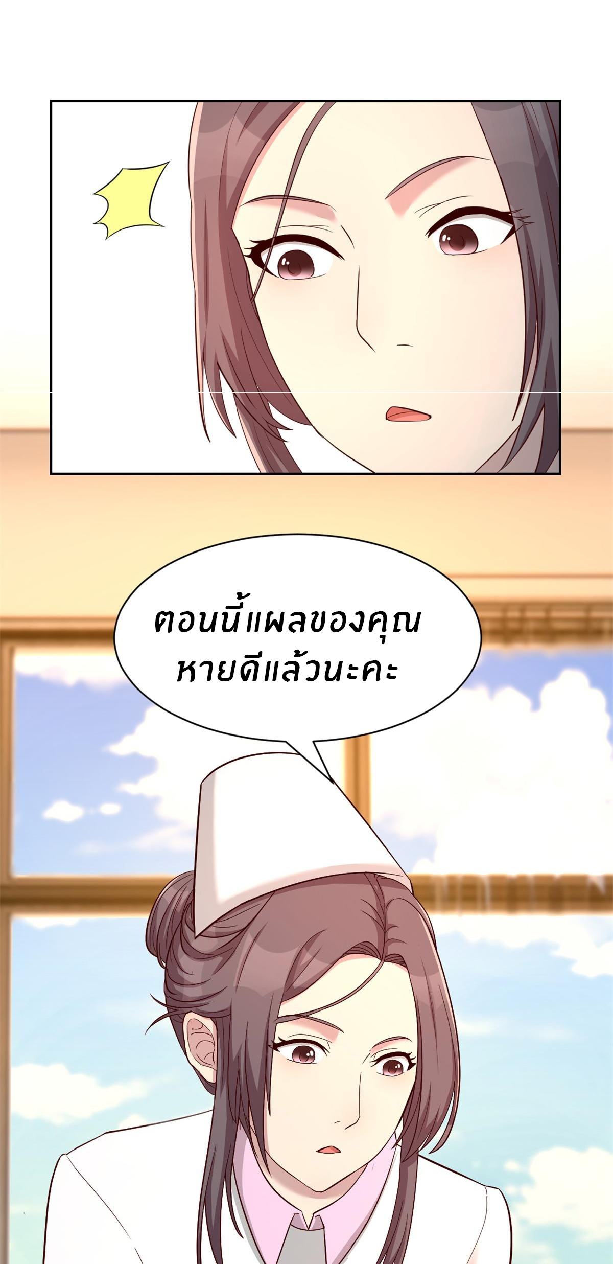 พี่สาวอยากเล่นคุณ ตอนที่ 83 หน้า 8