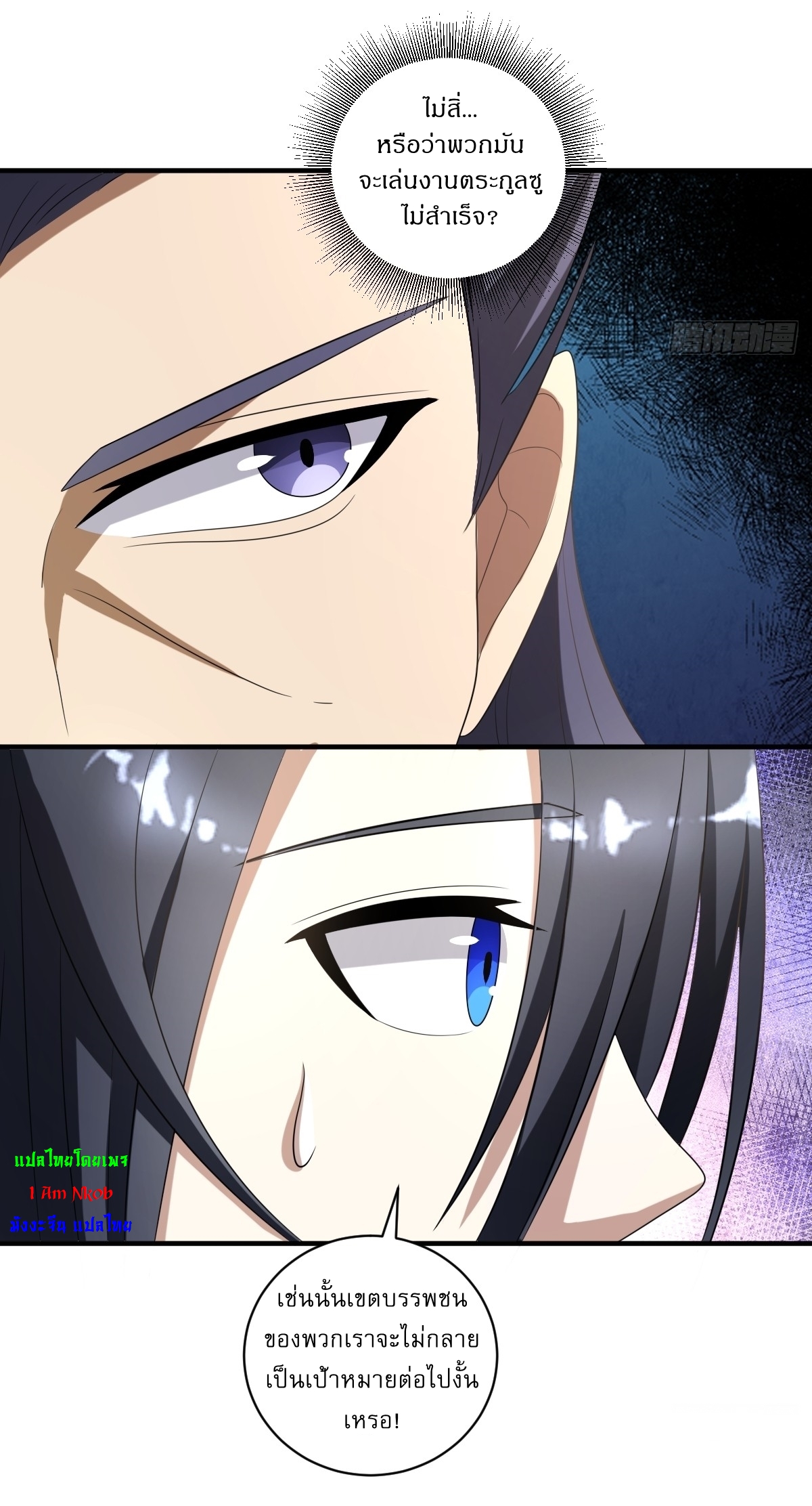 เก็บตัวร้อยปี จากนี้พี่ขอเทพ! INVINCIBLE AFTER A HUNDRED YEARS OF SECLUSION ตอนที่ 15 หน้า 12