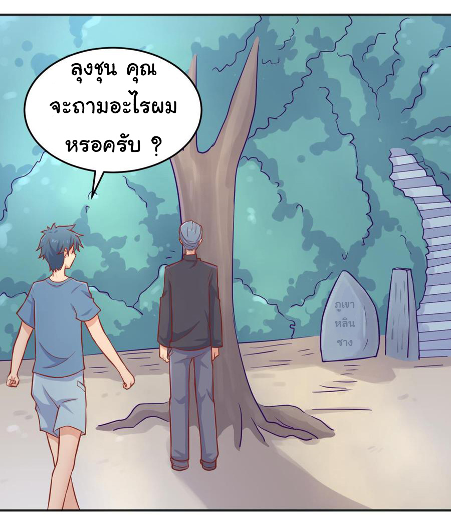 เทพเซียนหมอ ของยัยเทพธิดา ตอนที่ 76 หน้า 2