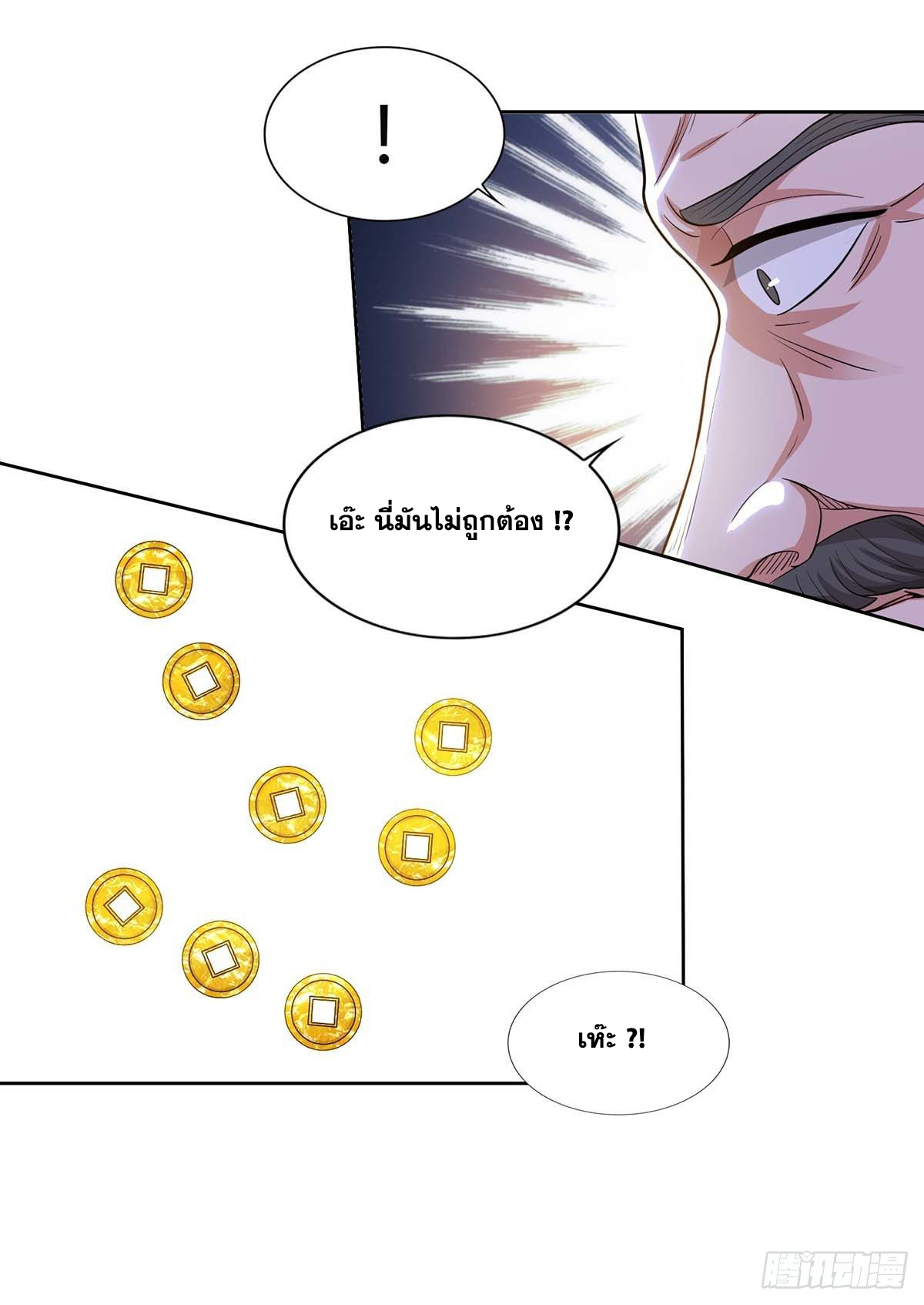 จักรพรรดิ 80,000 ปี ตอนที่ 26 หน้า 21