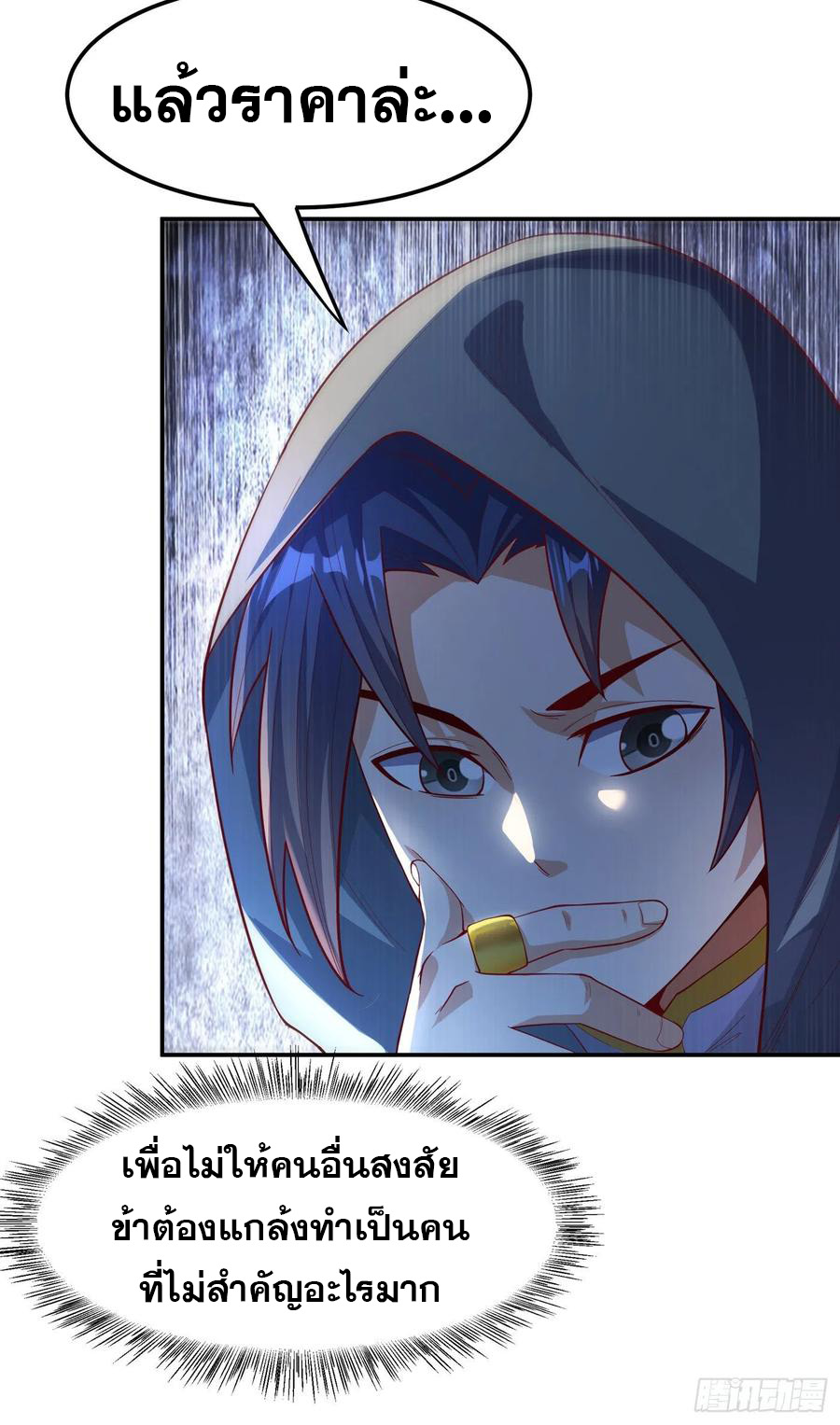 Wu ni ตอนที่ 118 หน้า 5