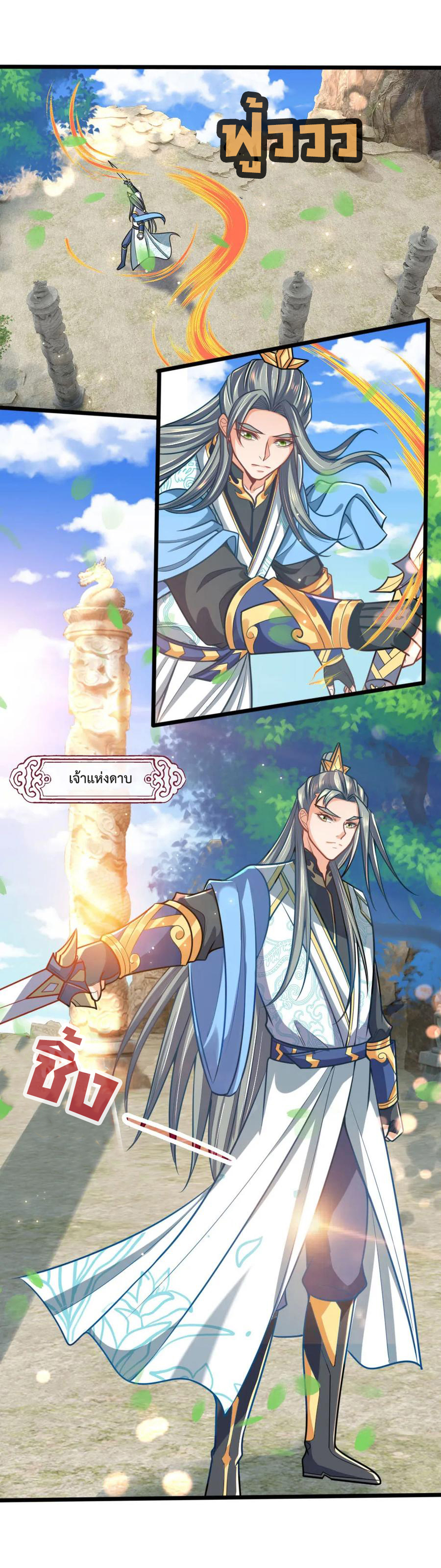 |.ตำนานราชันย์เทพสวรรค์ ตอนที่ 174 หน้า 4