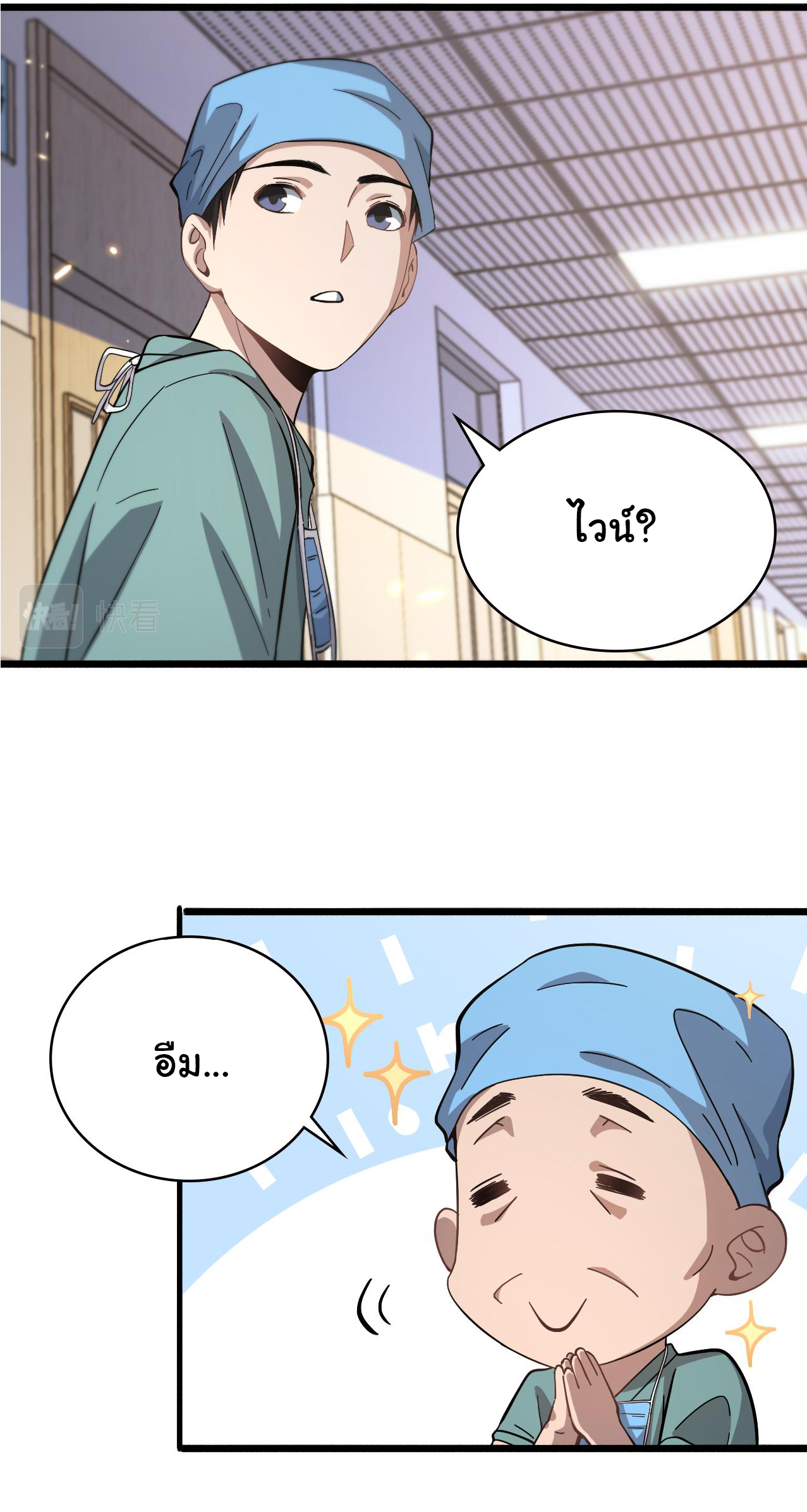 สุดยอดระบบของหมอหลิงหรัน ตอนที่ 152 หน้า 27