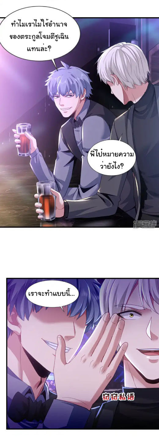 Chu Chen, the trash son-in-law ตอนที่ 158 หน้า 24