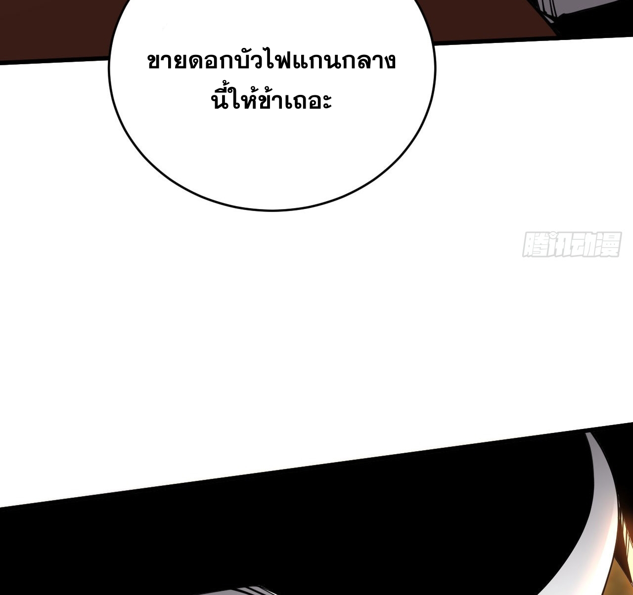 My Disciples Cultivate, While I Slack Off!  ศิษย์ของข้าฝกฝน ส่วนข้าขี้เกียจ ตอนที่ 15 หน้า 38