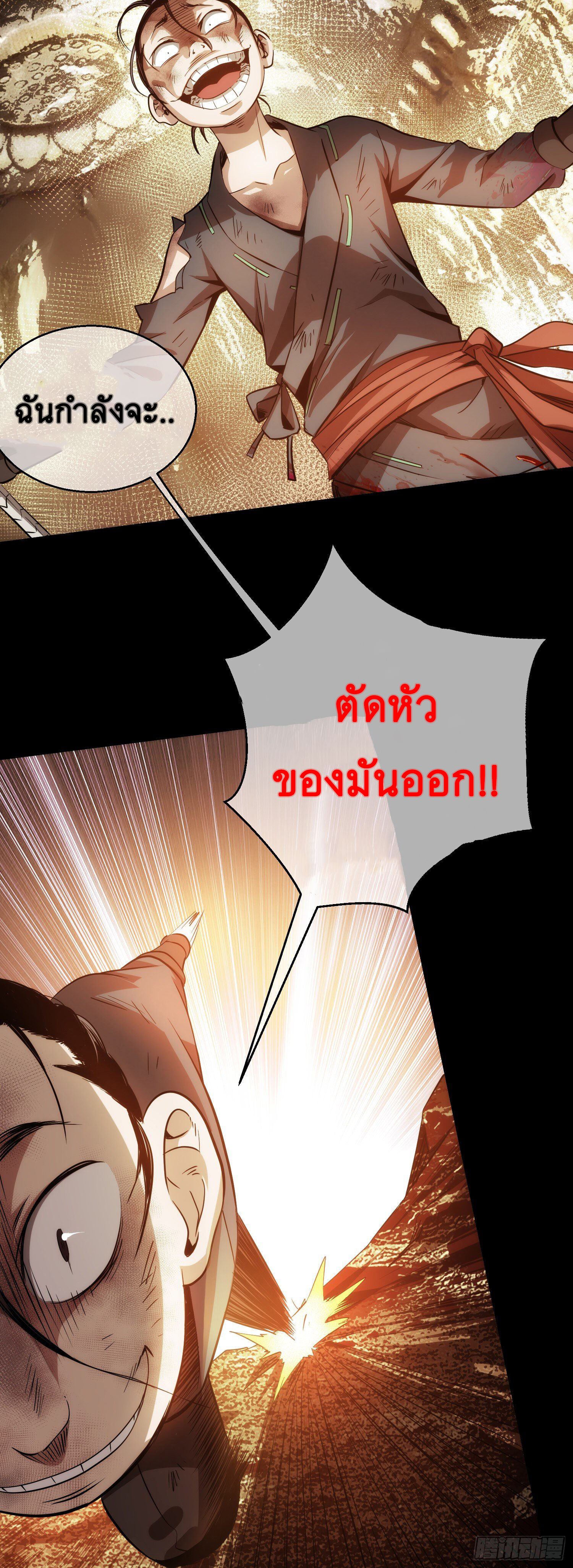 ดาบไร้เงา ตอนที่ 6 หน้า 7