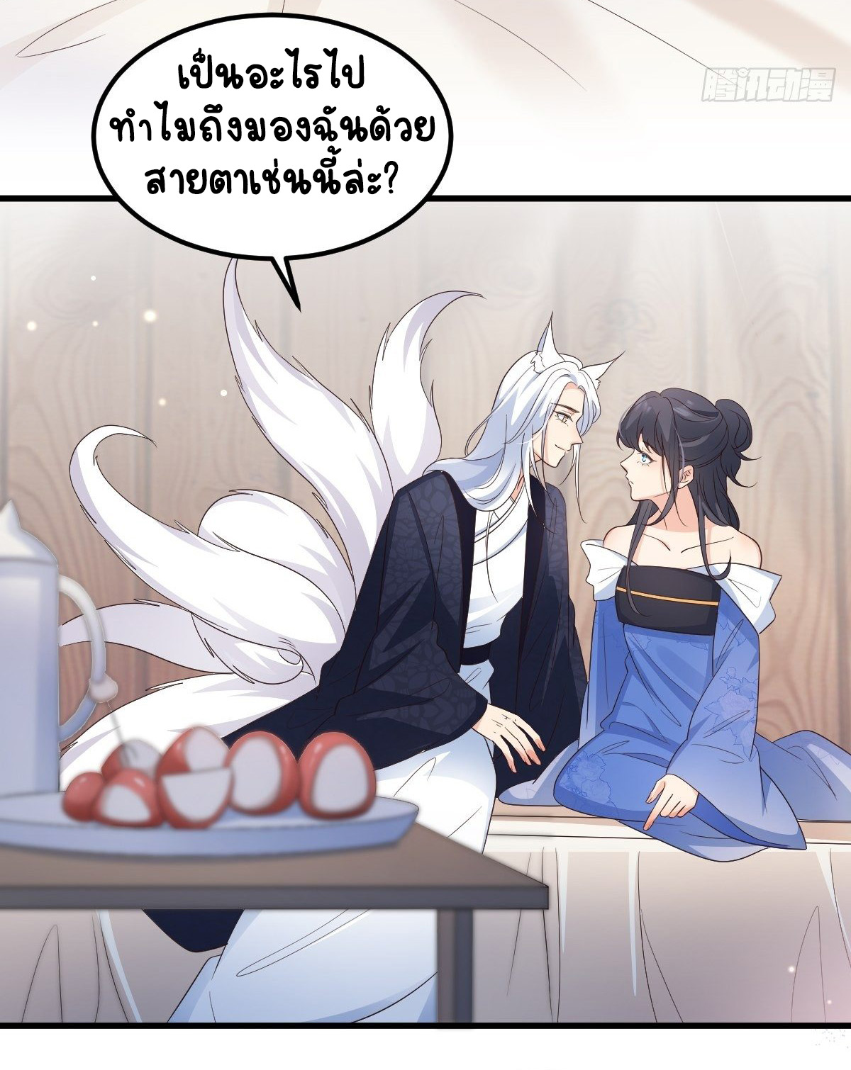 ปีศาจจิ้งจอกของฉันวันนี้ก็ยังเป็นเด็กดี? ตอนที่ 50 หน้า 8