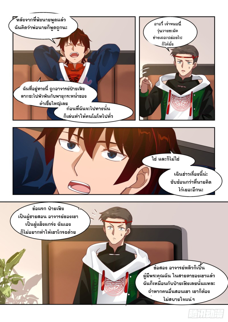 หมื่นเผ่าภัยพิบัติ ตอนที่ 94 หน้า 10