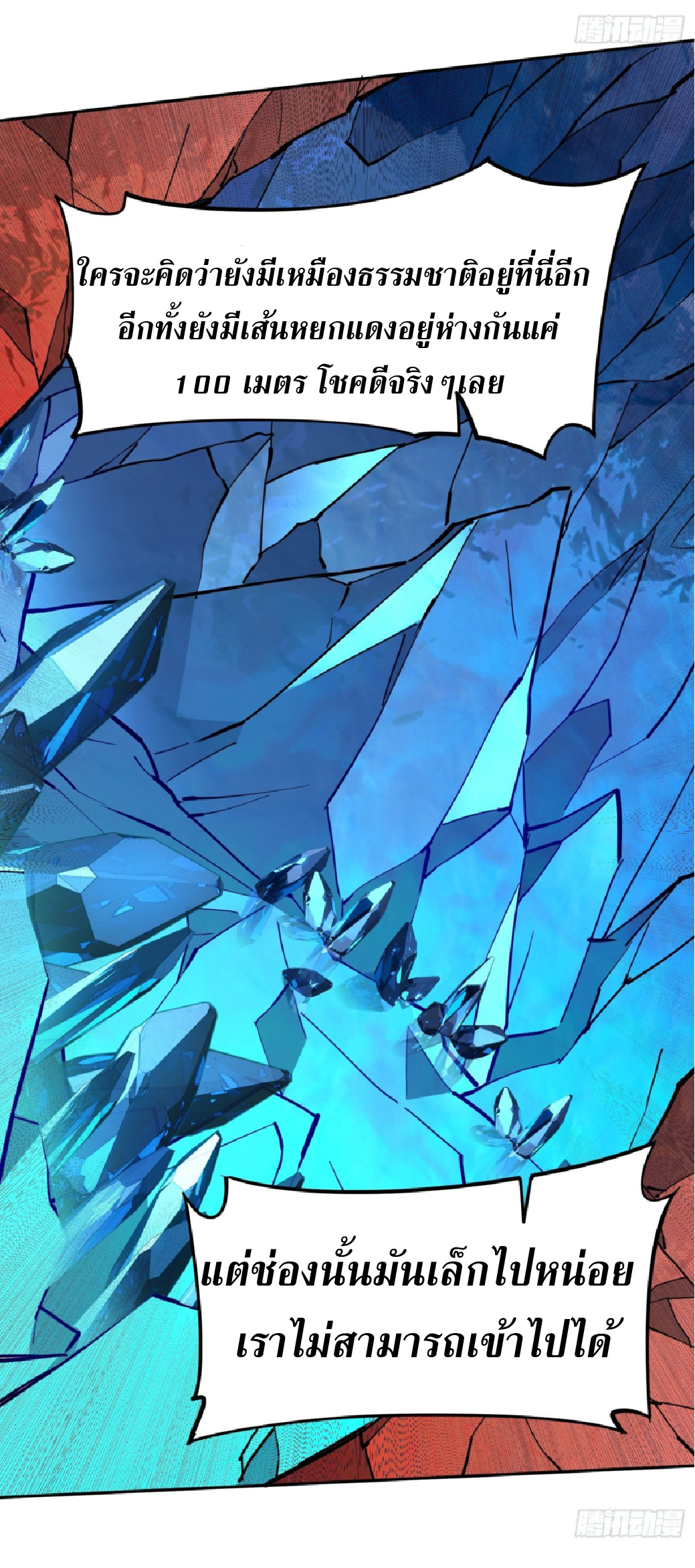 The People On Earth Are Too Ferocious ตอนที่ 189 หน้า 6