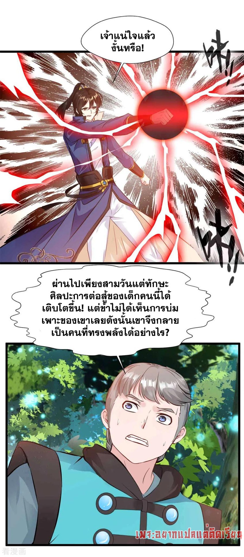 ข้ากลายเป็นผู้เป็นอมตะที่ยิ่งใหญ่ ตอนที่ 37 หน้า 10