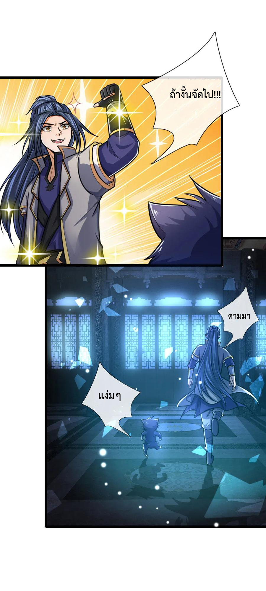 |.ตำนานราชันย์เทพสวรรค์ ตอนที่ 156 หน้า 8