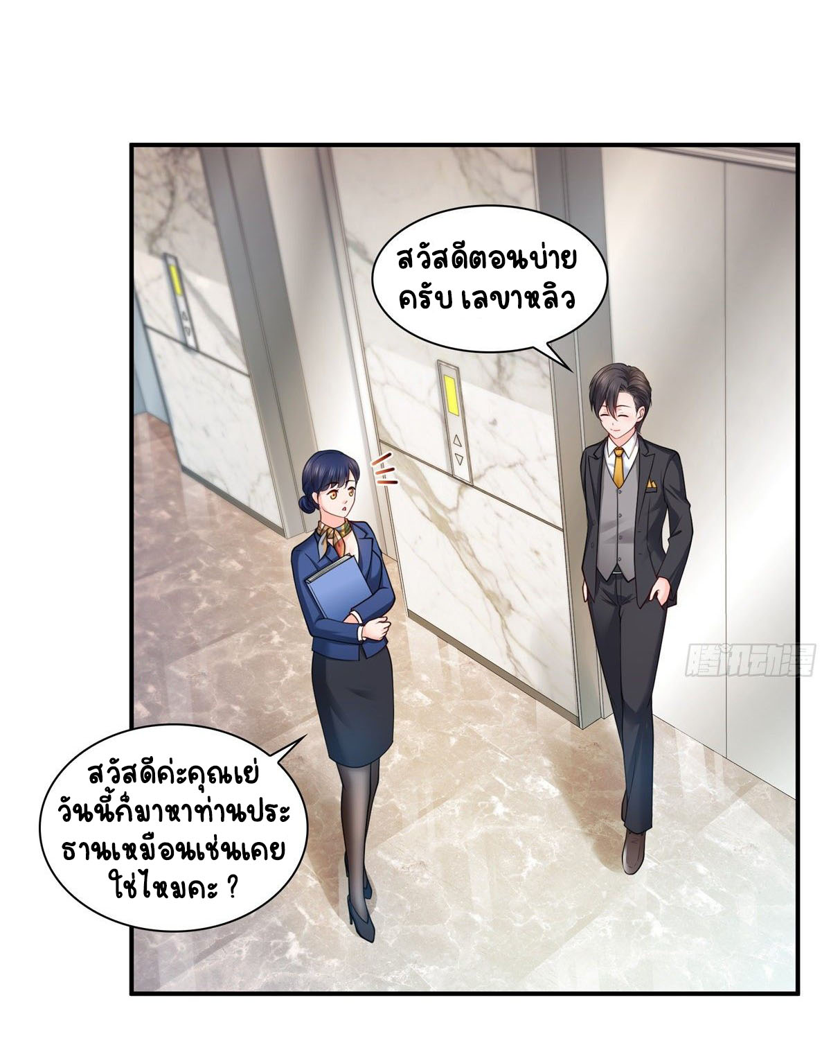 (ชนจีน)Perfect Secret Love The Bad New Wife Is a Little Sweet ตอนที่ 93 หน้า 8
