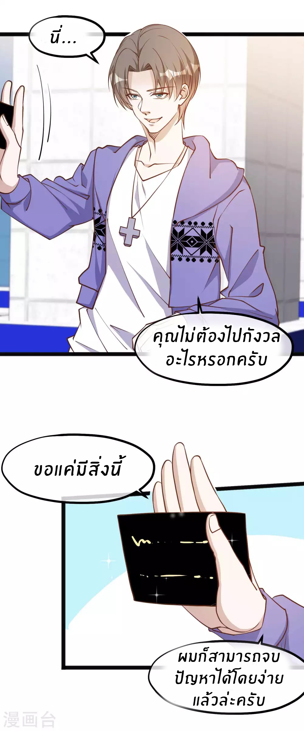 God Fisherman ตอนที่ 117 หน้า 11