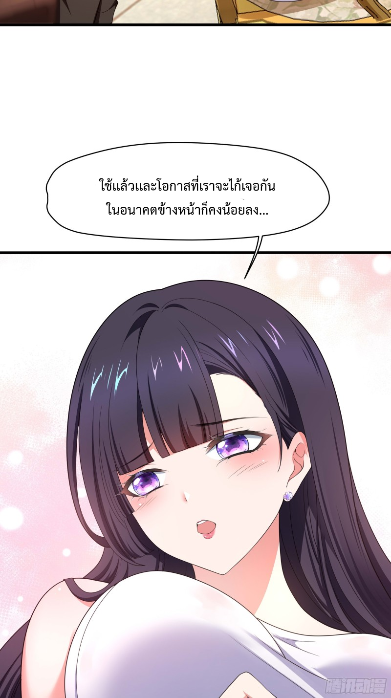 After merging with the goddes, I am invincible ตอนที่ 2 หน้า 52