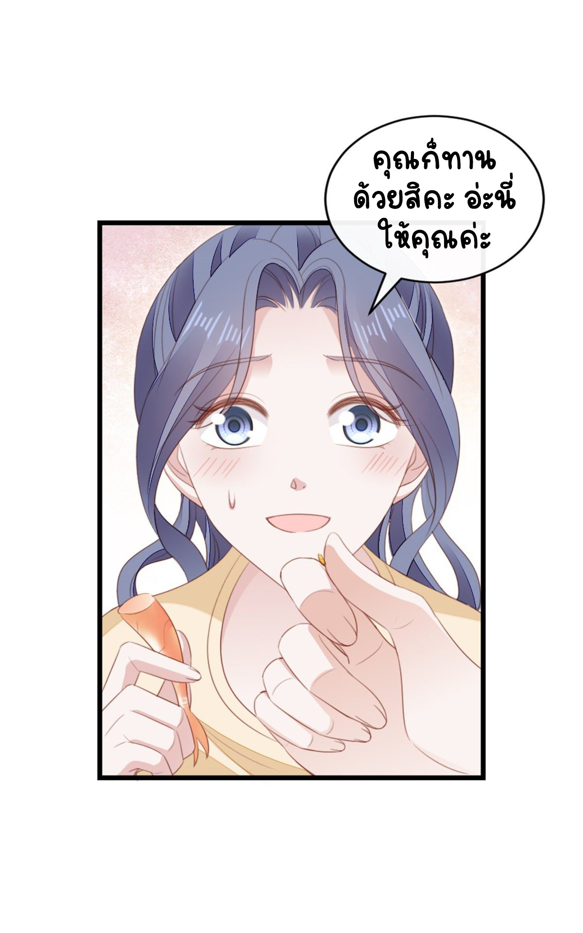 ระบบเปลี่ยนชะตายัยตัวร้าย ตอนที่ 68 หน้า 26