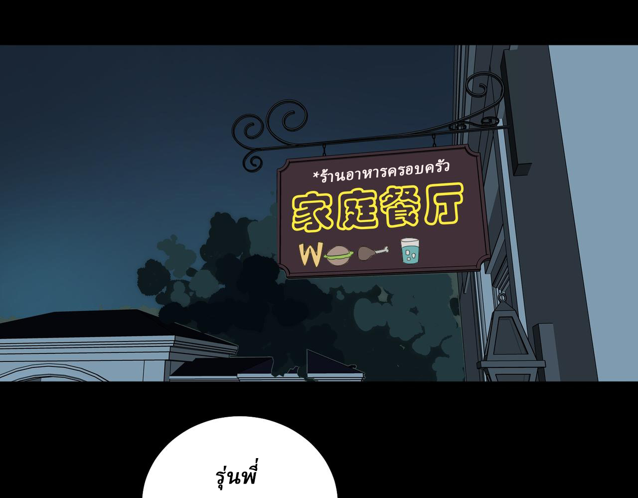 I created an Urban Legend ตอนที่ 19 หน้า 105