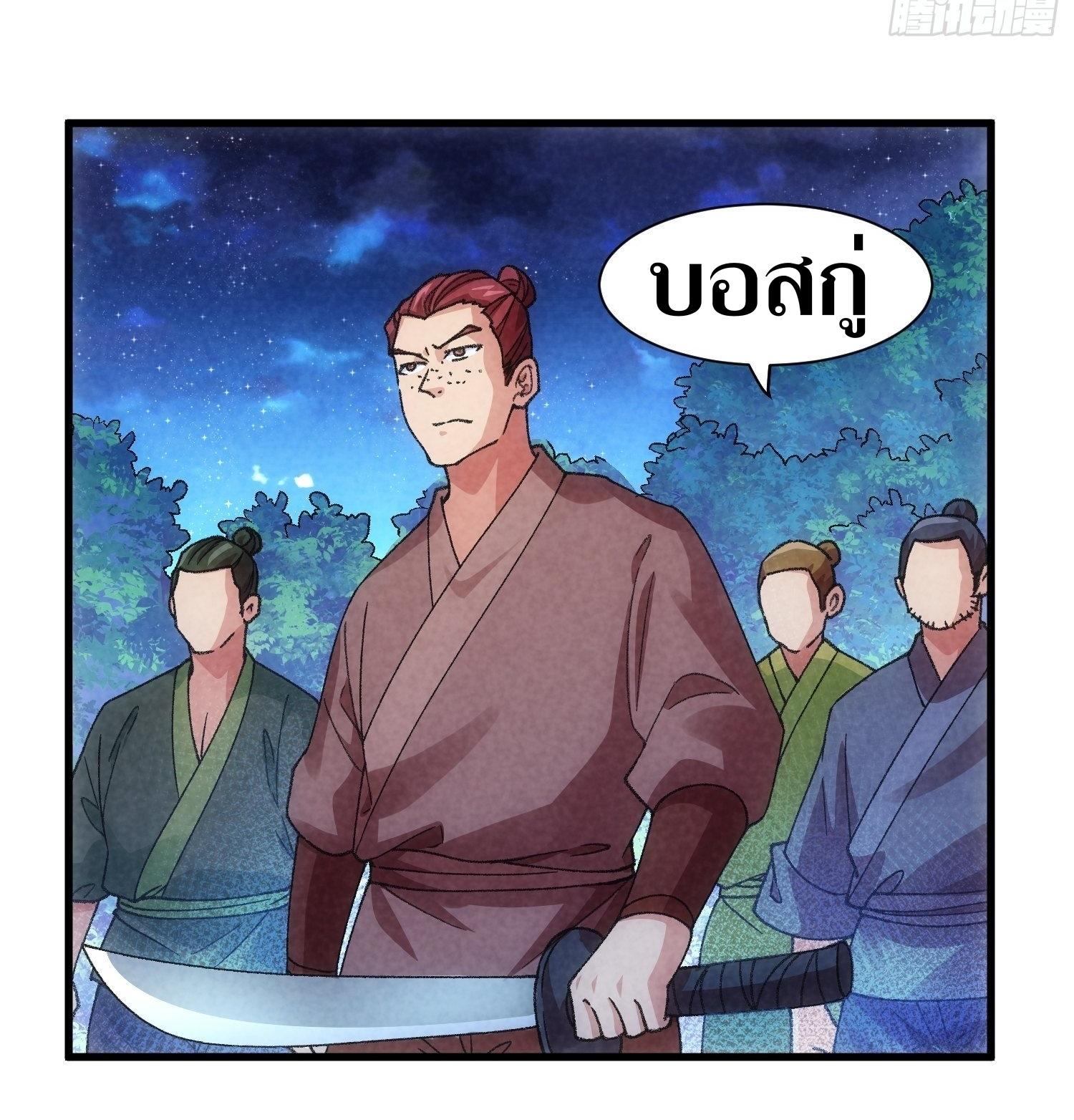 ข้าแค่ไม่เล่นไพ่ตามเกม ตอนที่ 13 หน้า 8