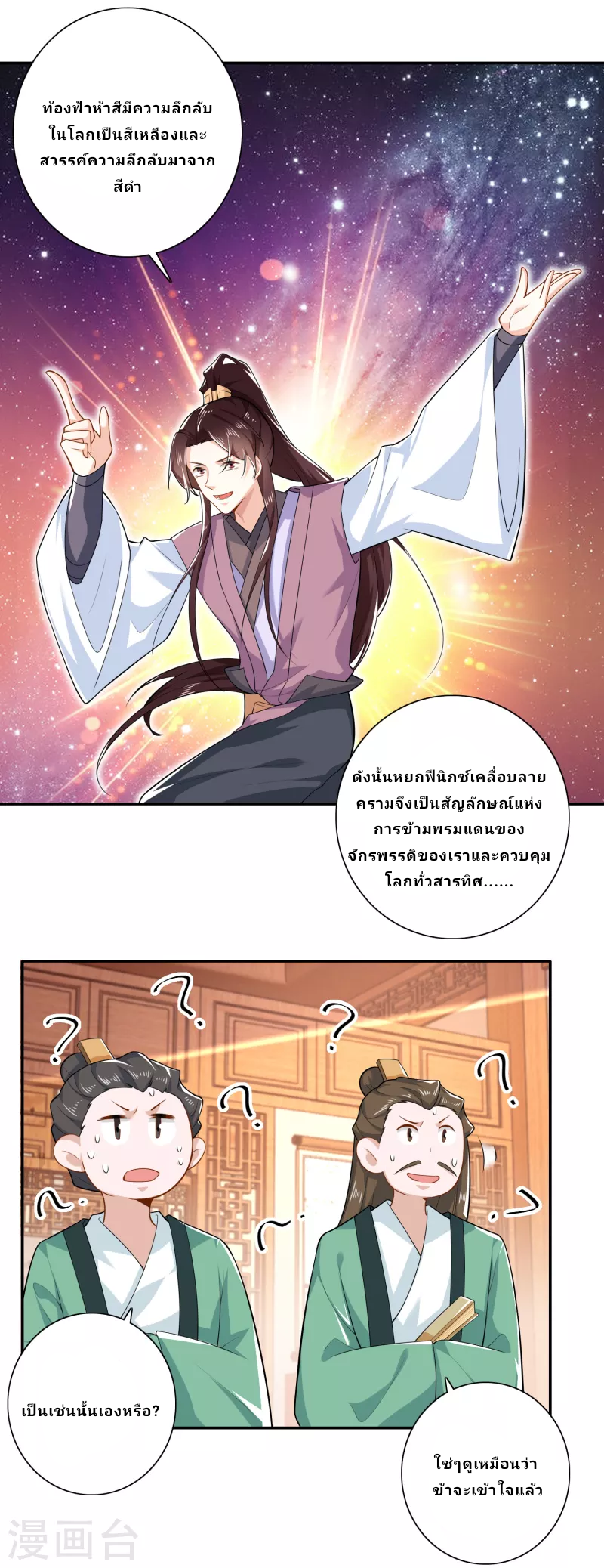 The ultimate crazy son-in-law—สุดยอดลูกเขยสุดบ้าที่แข็งแกร่งที่สุด ตอนที่ 30 หน้า 9