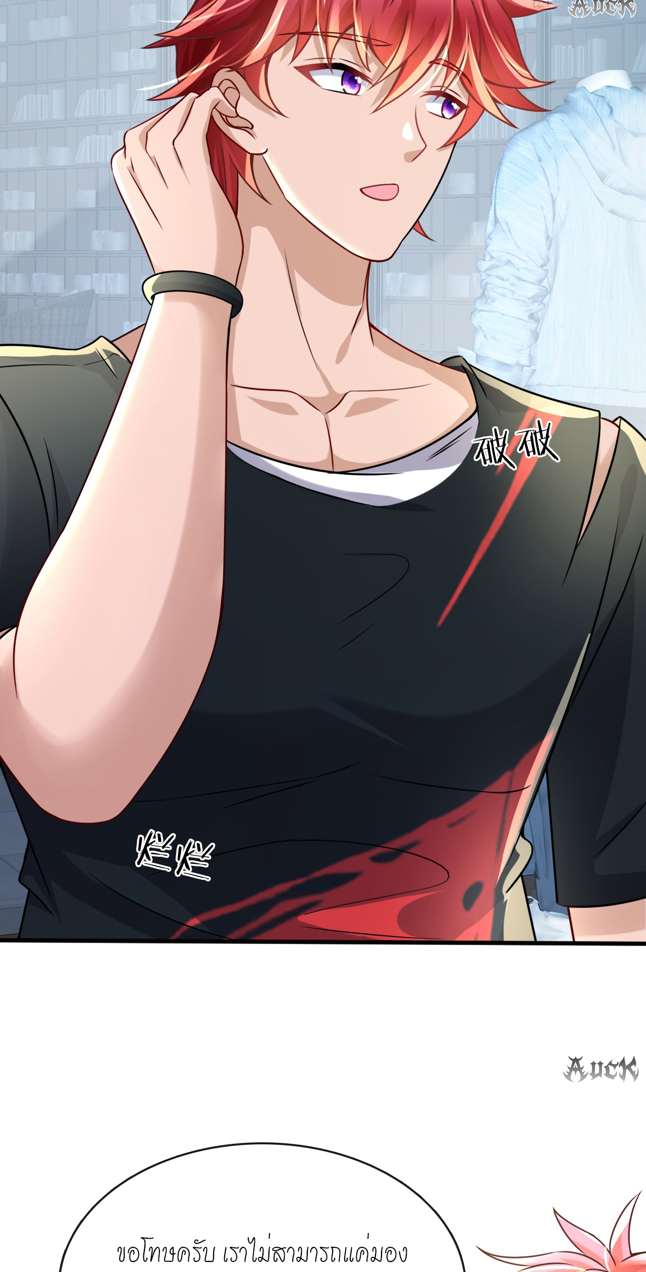 สุดยอดลูกเขยบ้า ตอนที่ 16 หน้า 44