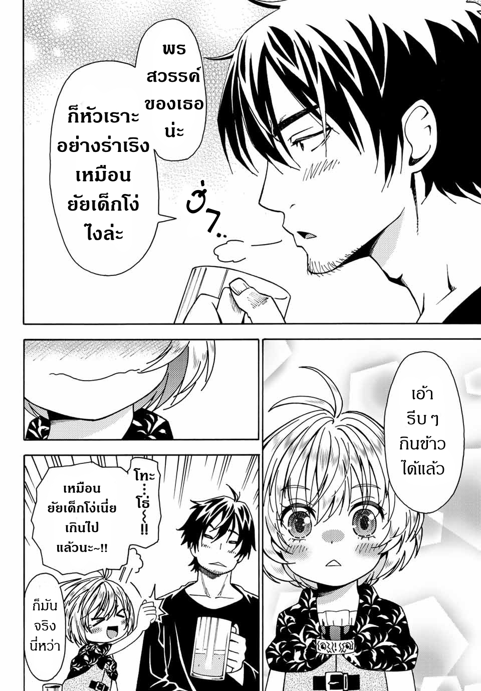 ชีวิตงั้นๆ ของนักผจญภัยโสดซิงวัย 29 ปี (29-sai Dokushin Chuuken Boukensha no Nichijou) ตอนที่ 5 หน้า 38