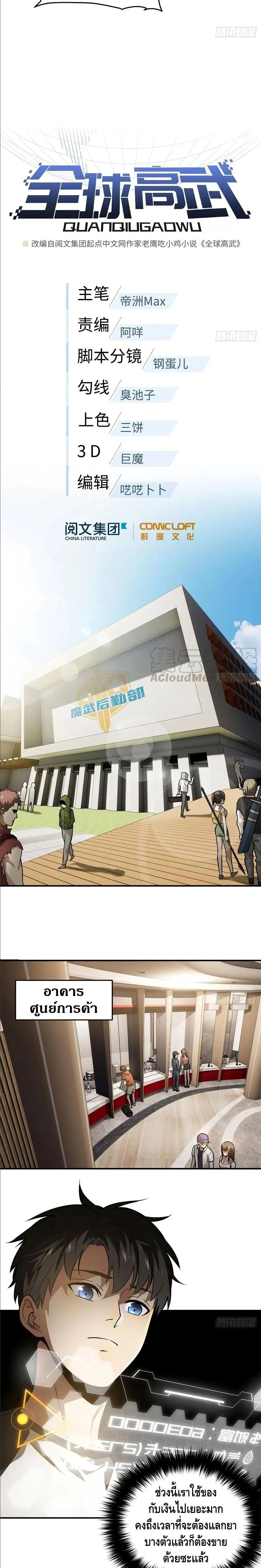 [ชนจีน] ระบบจอมยุทธ์สุดโกงแห่งโลกคู่ขนาน - Global Martial Arts ตอนที่ 52 หน้า 5