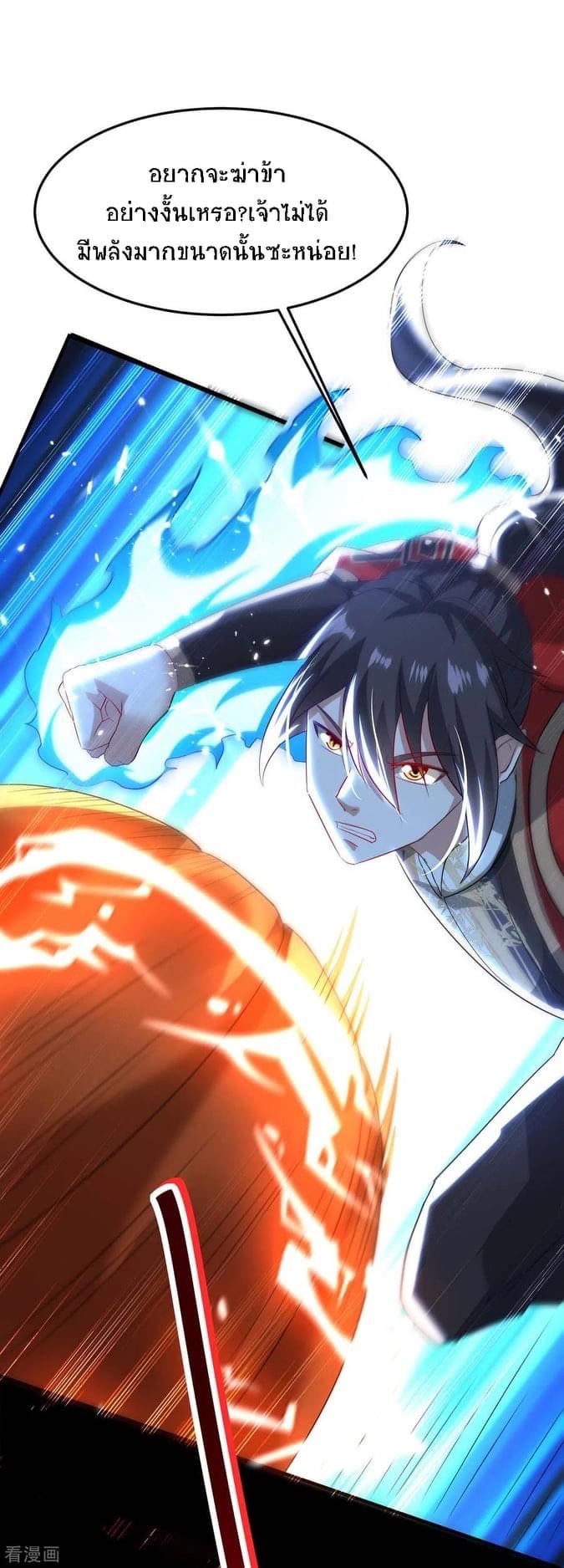 การกลับมาของจักรพรรดิศักดิ์สิทธ์ ตอนที่ 11 หน้า 6