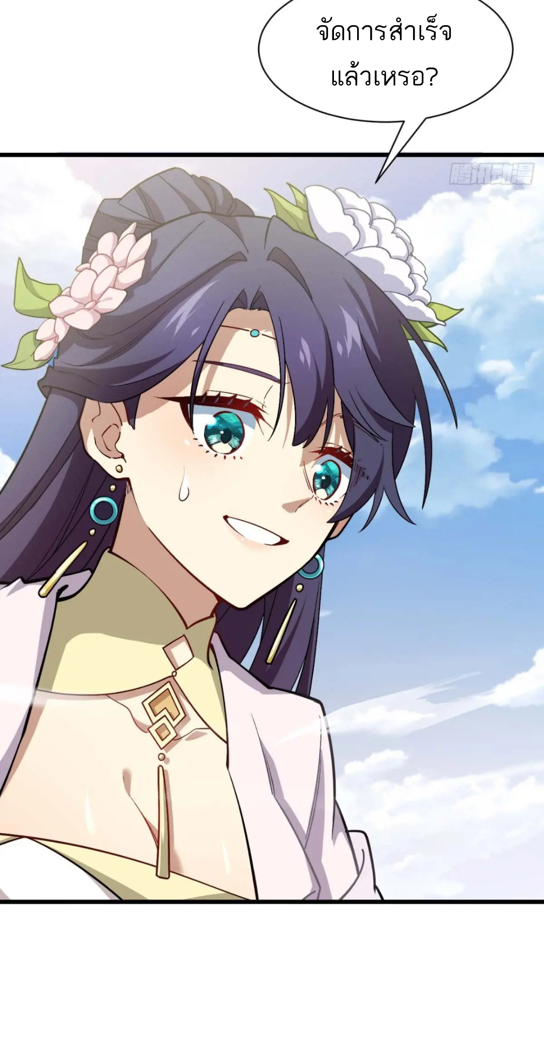 กำเนิดร่างเทวะบรรพกาล ตอนที่ 44 หน้า 51