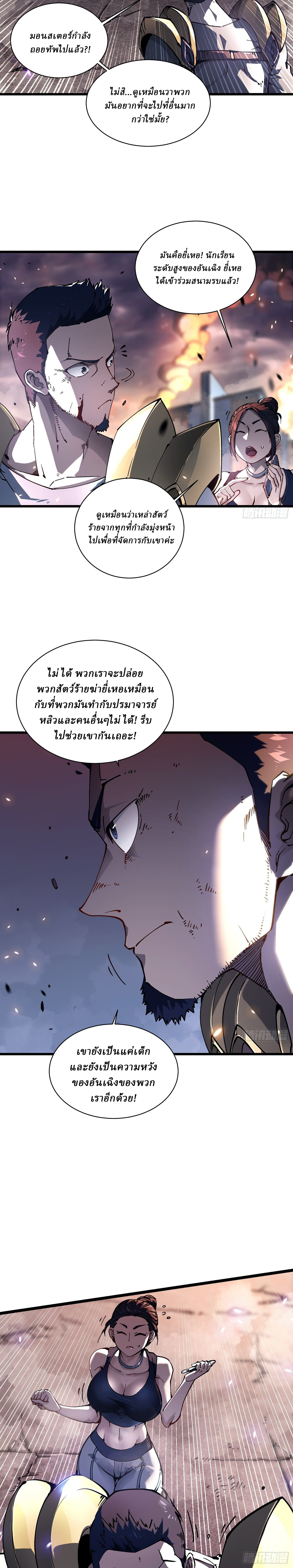 Martial Evolution: Start by Awakening the King of Monsters ตอนที่ 25 หน้า 22