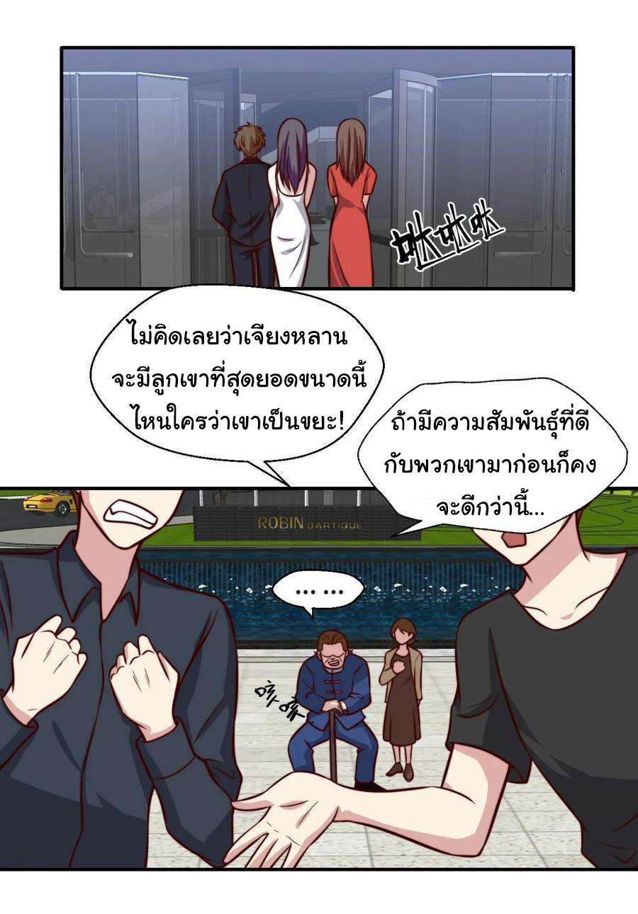 ฉันนี่แหละ "หานซานเฉียน" ตอนที่ 104 หน้า 17