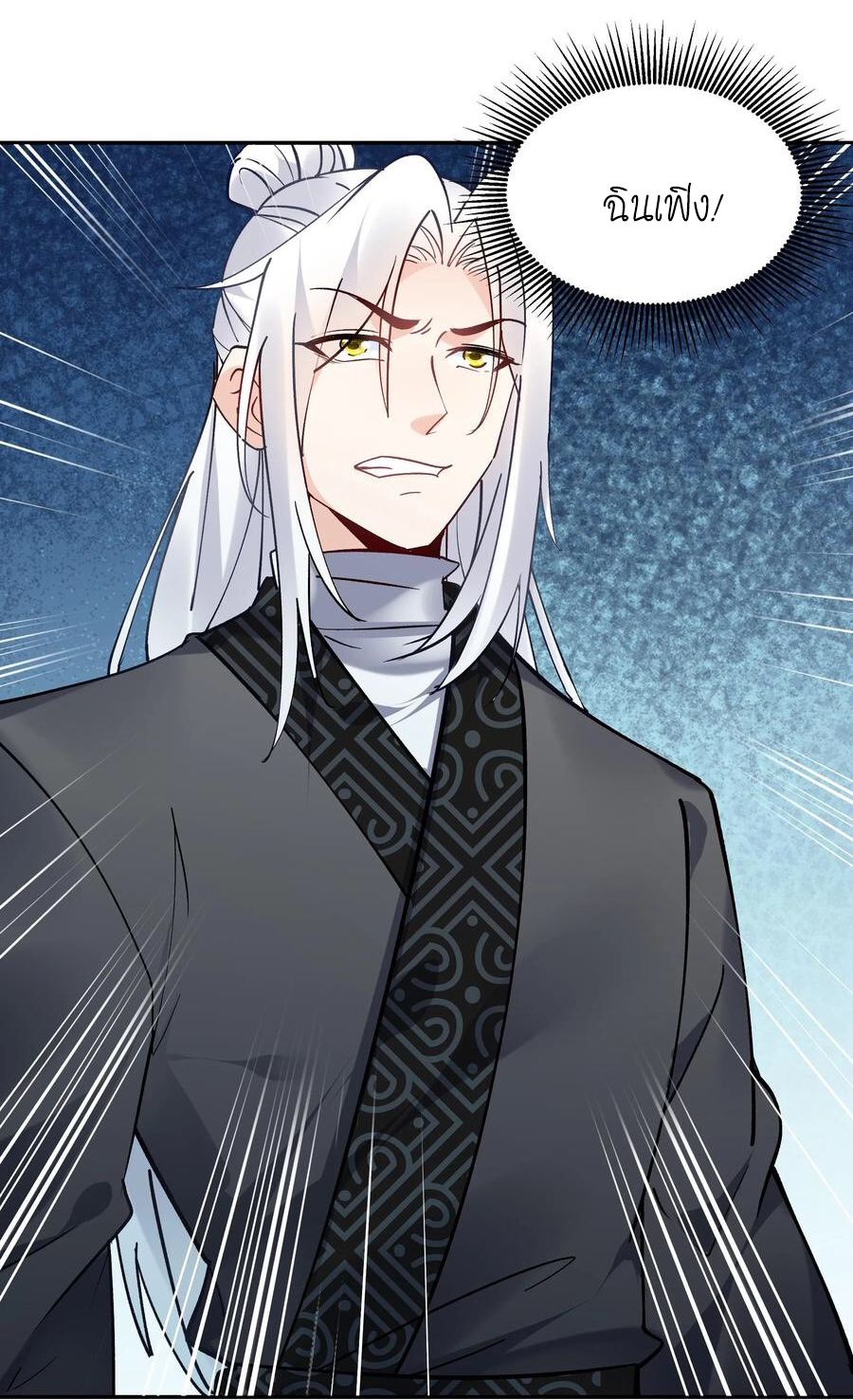 The Villain of Destiny วายร้ายแห่งโชคชะตา! ตอนที่ 99 หน้า 3