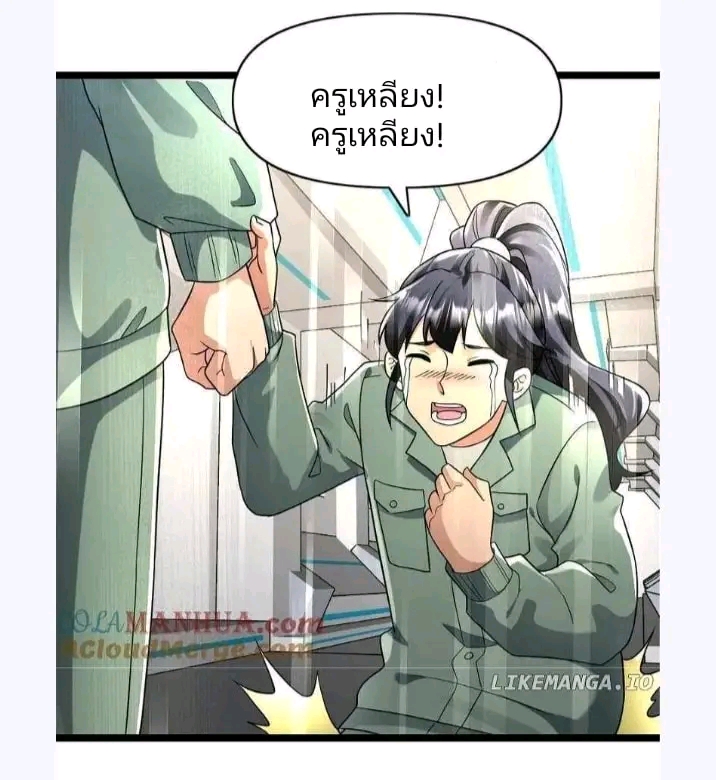 ฉันมีเซฟเฮาว์ในวันโลกาวินาศ ตอนที่ 168 หน้า 11