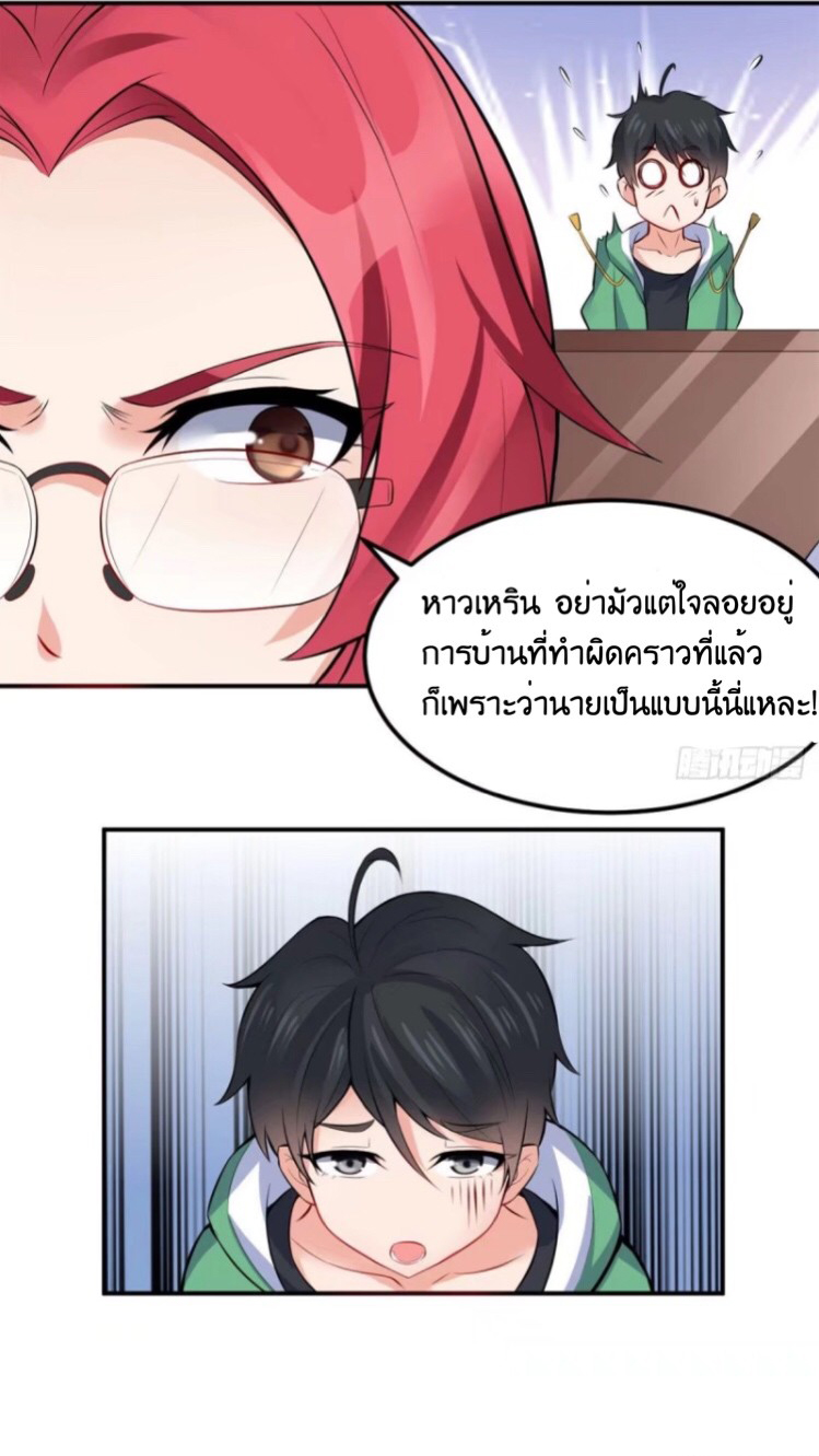 อยู่ดีดีผมก็เป็นลูกเขยราชามังกร ตอนที่ 4 หน้า 10