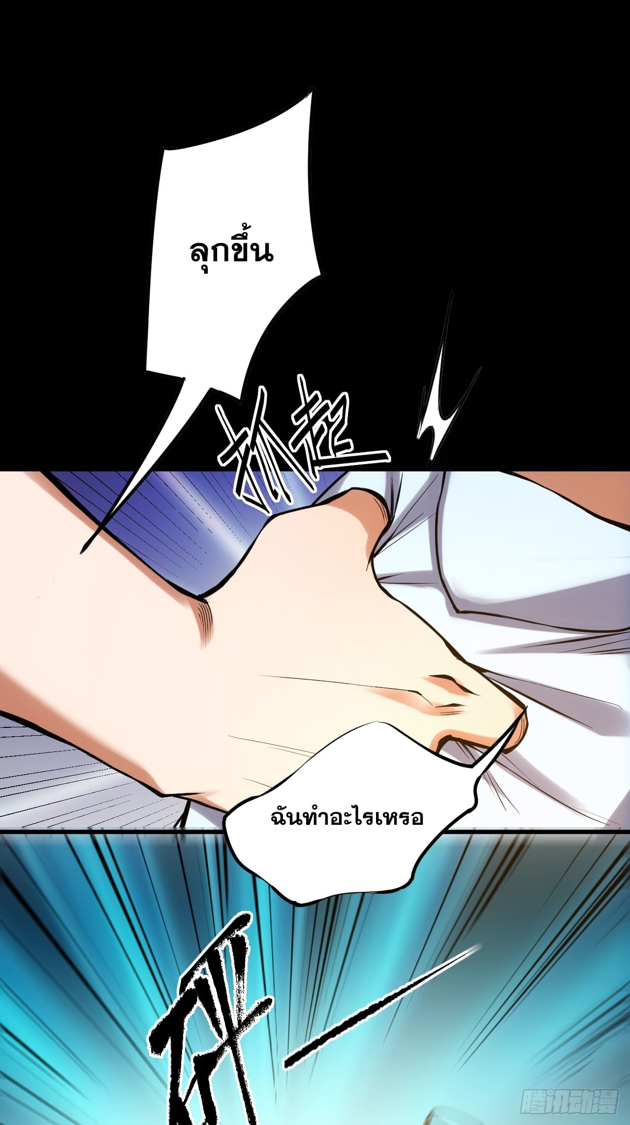 สุริยันและจันทรา ตอนที่ 2 หน้า 92