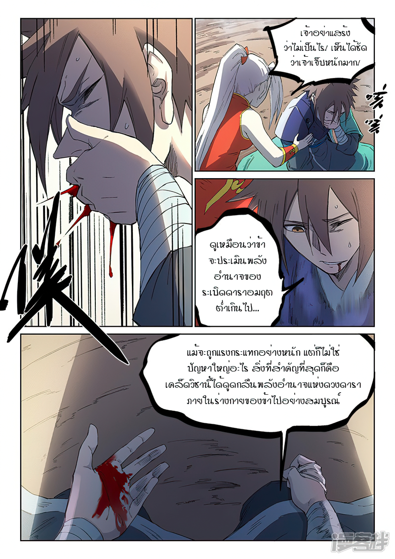 Star Martial God Techniquer ตอนที่ 244 หน้า 6