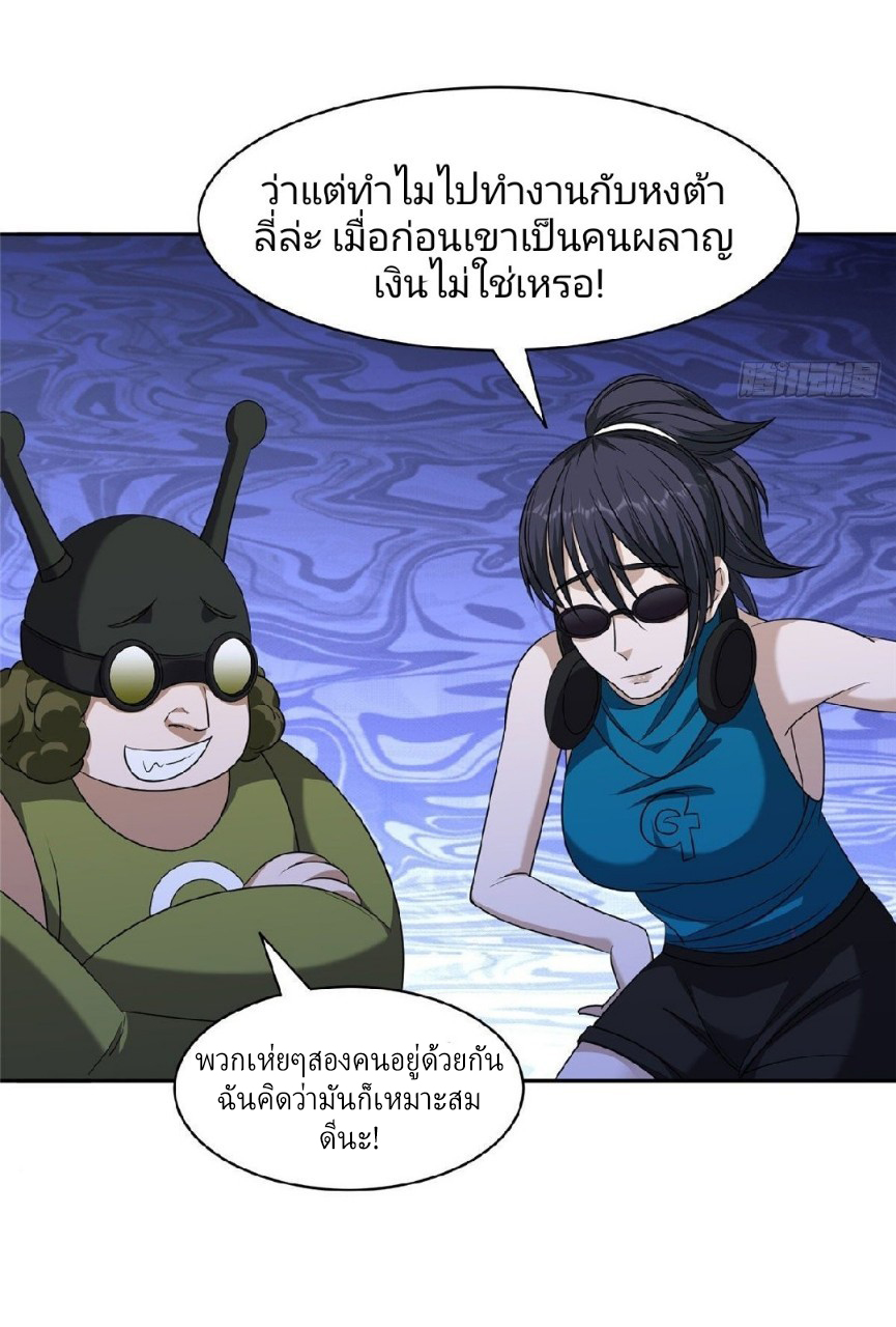 การเกิดใหม่ของพระเจ้ากับระบบผลาญเงินสุดกาว ตอนที่ 80 หน้า 5