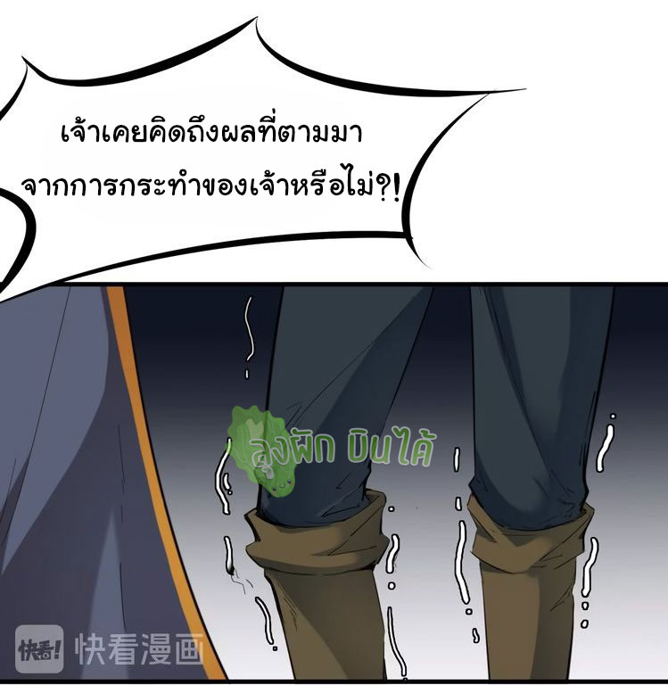 เลือดมังกร Bloodline of Dragons ตอนที่ 6 หน้า 33